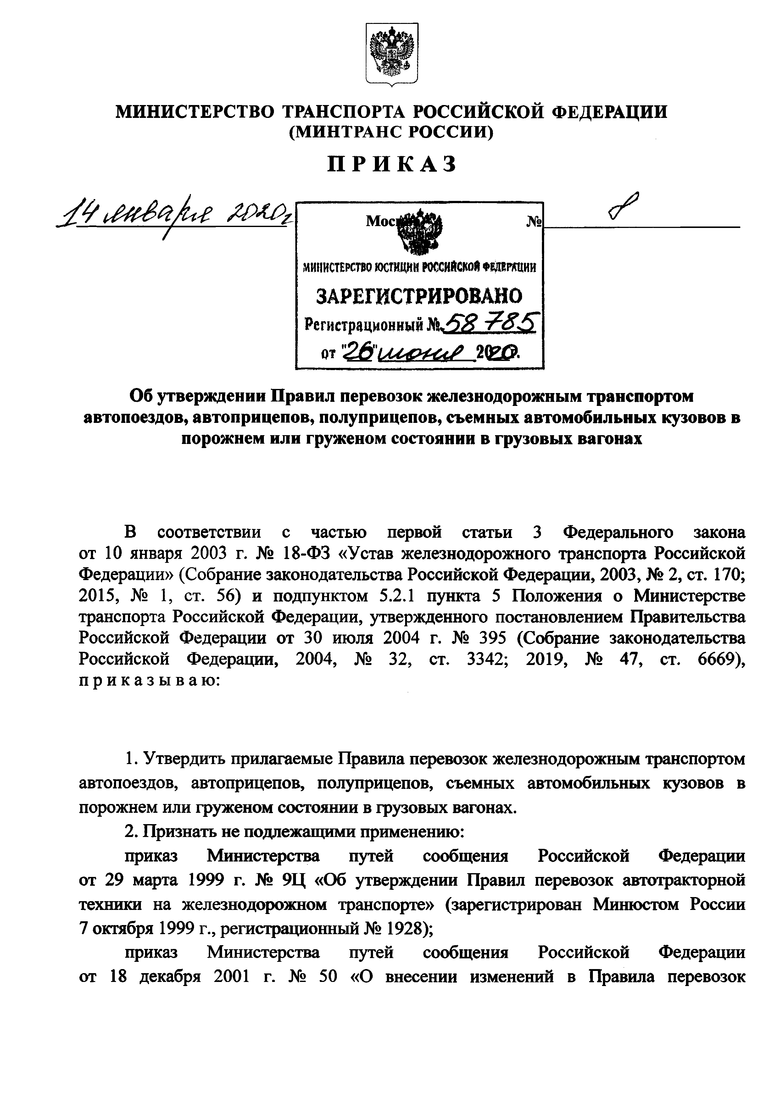 Скачать Правила перевозок железнодорожным транспортом автопоездов,  автоприцепов, полуприцепов, съемных автомобильных кузовов в порожнем или  груженом состоянии в грузовых вагонах