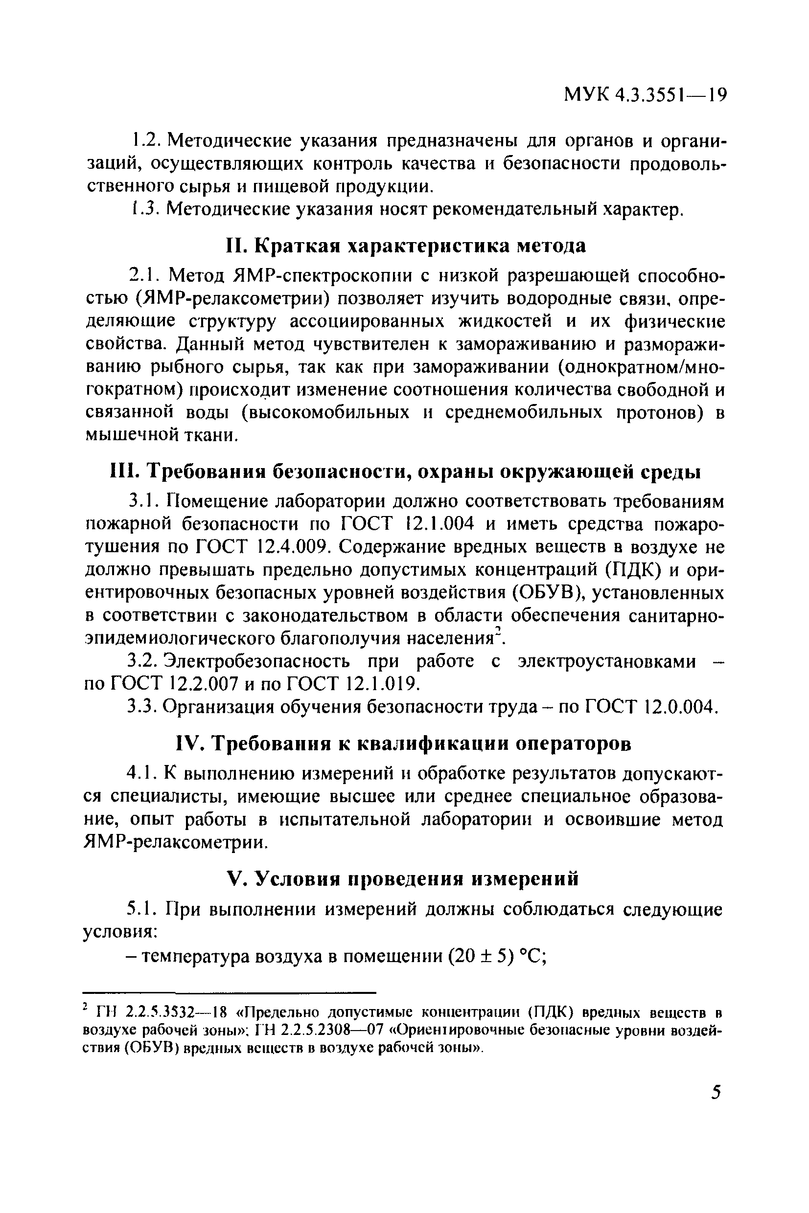 МУК 4.3.3551-19