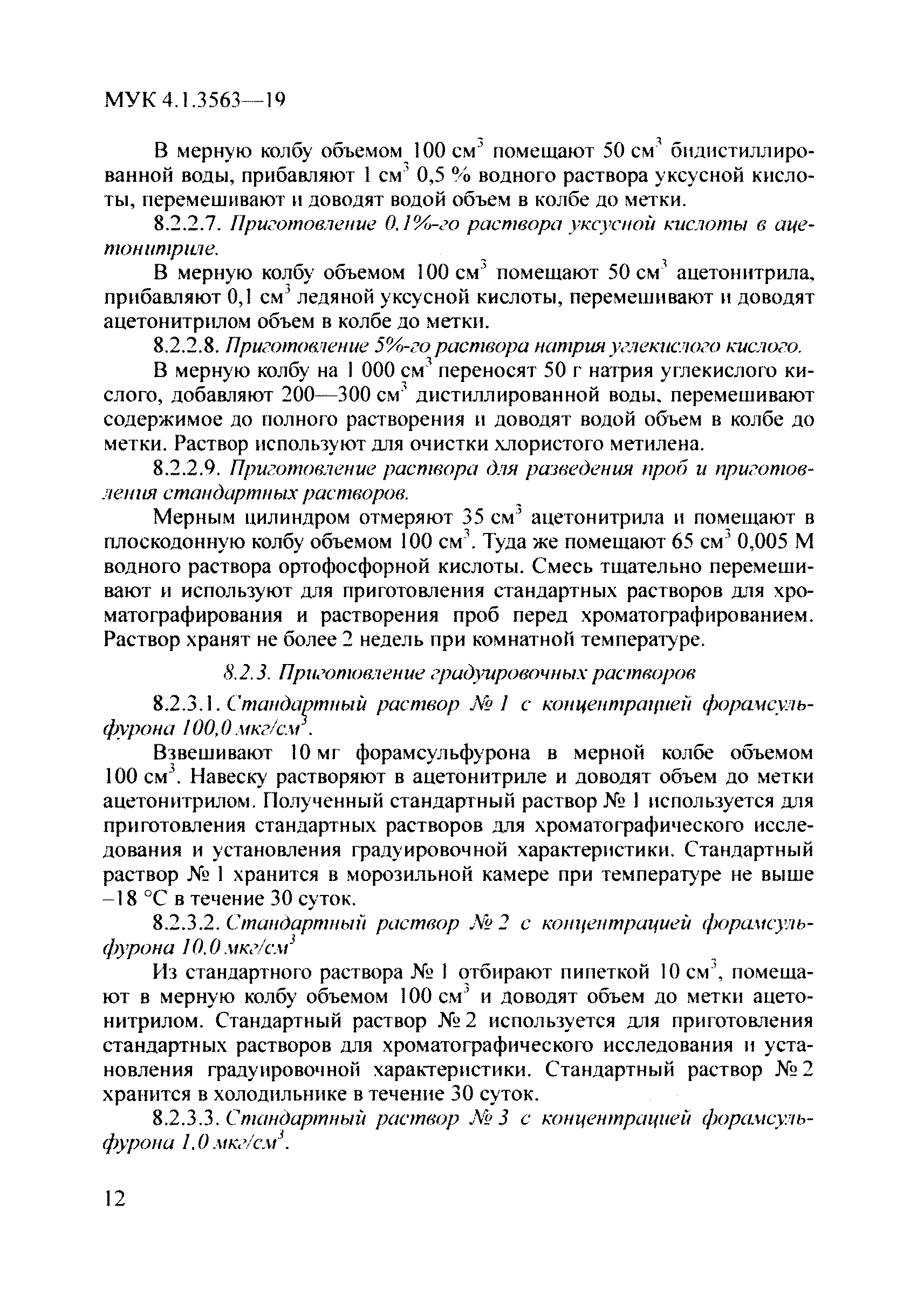 МУК 4.1.3563-19