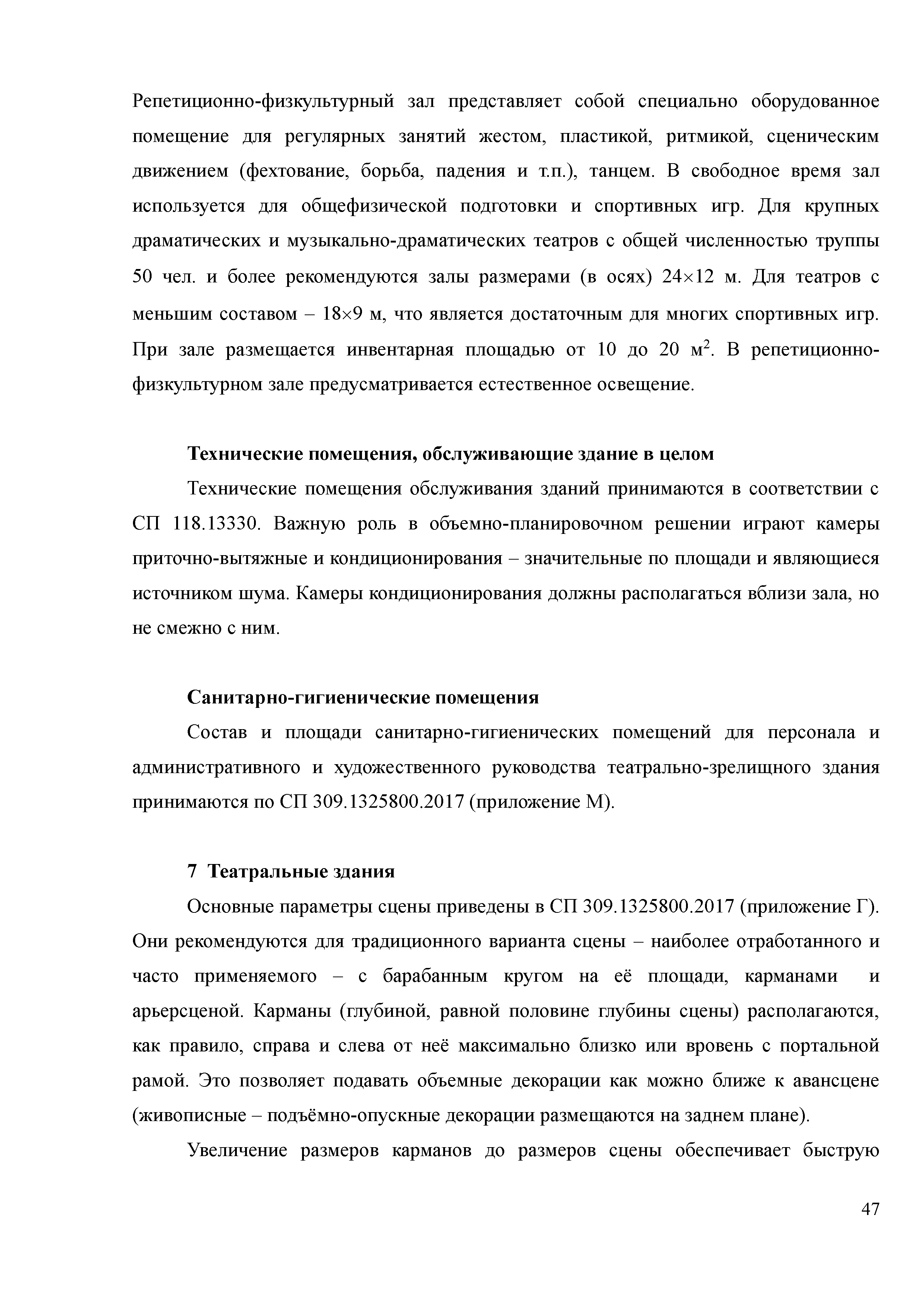 Скачать Методическое пособие по проектированию театрально-зрелищных зданий