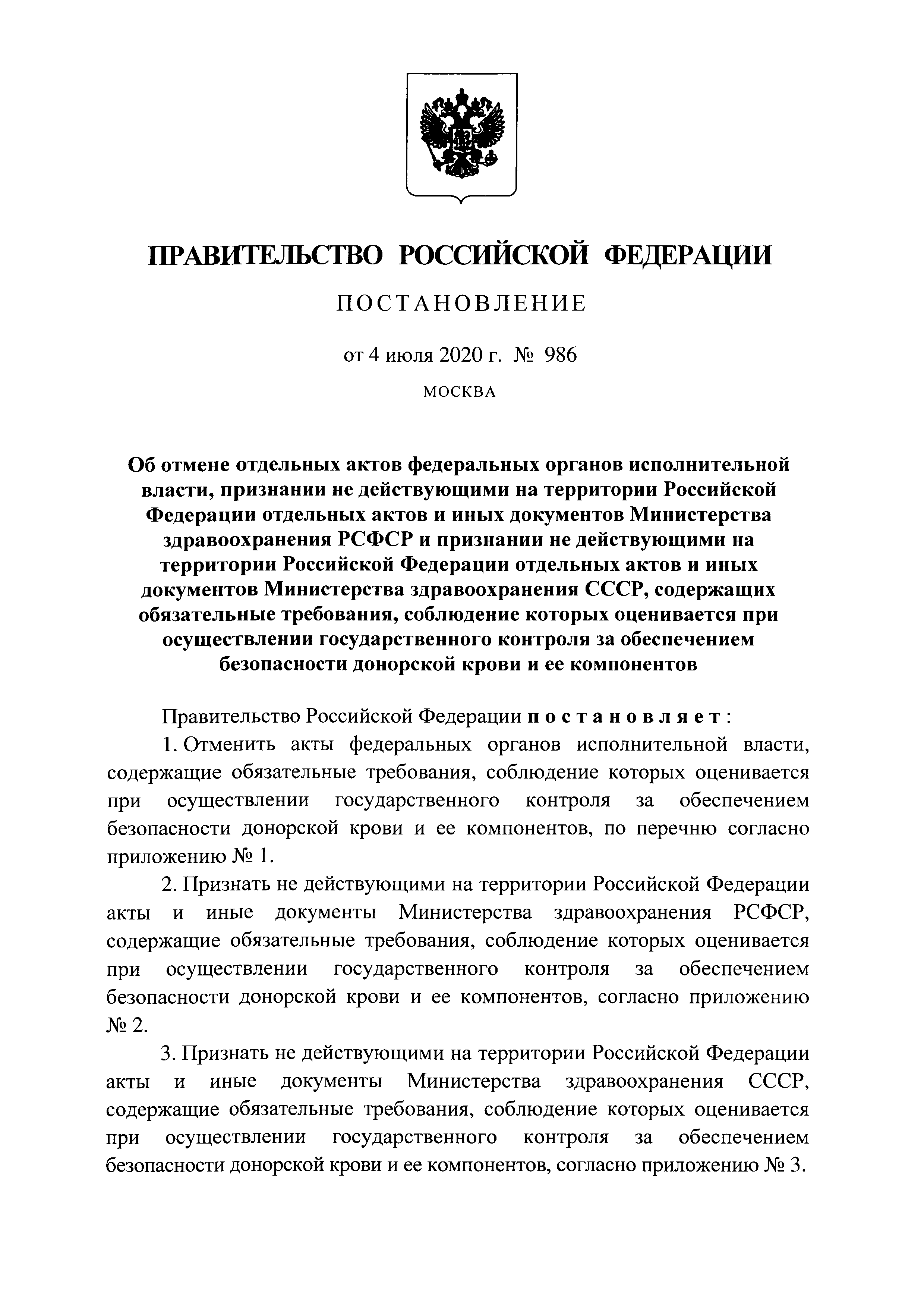 Постановление 986