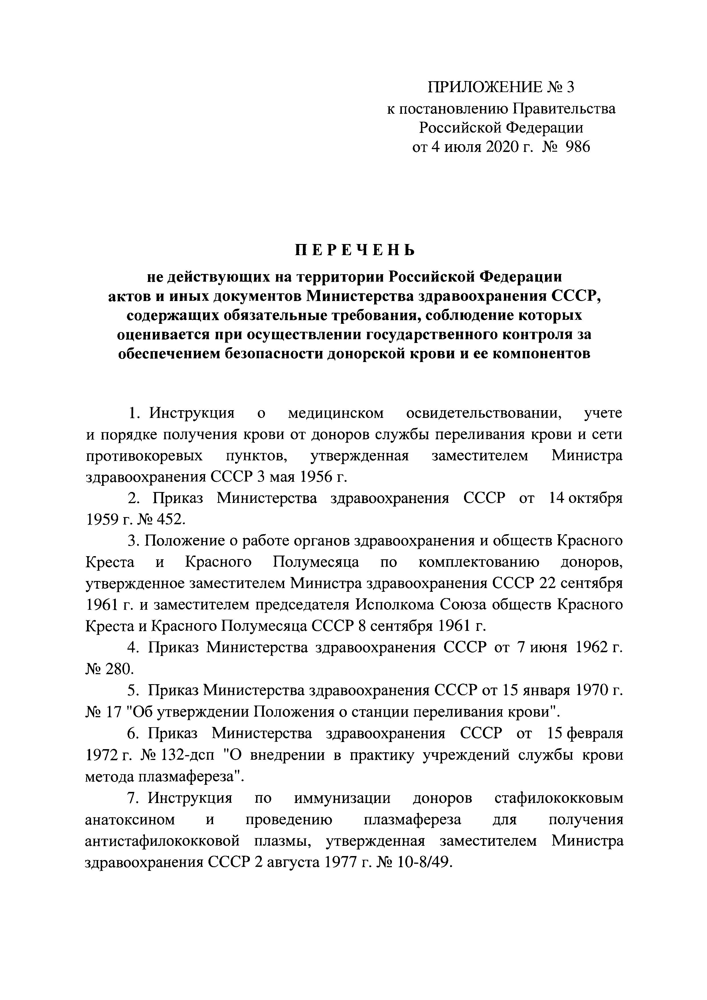 Постановление 986