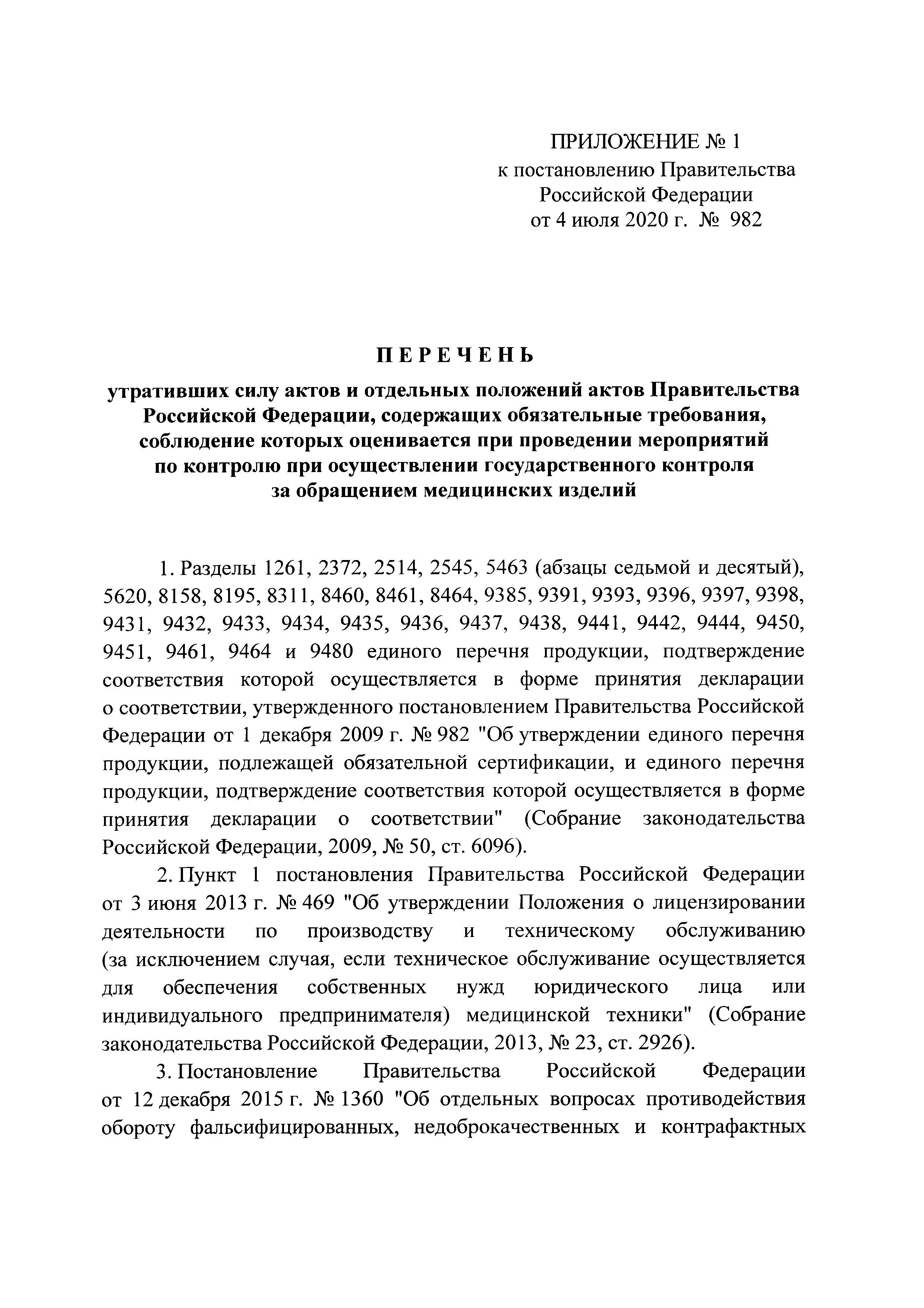 Постановление 982