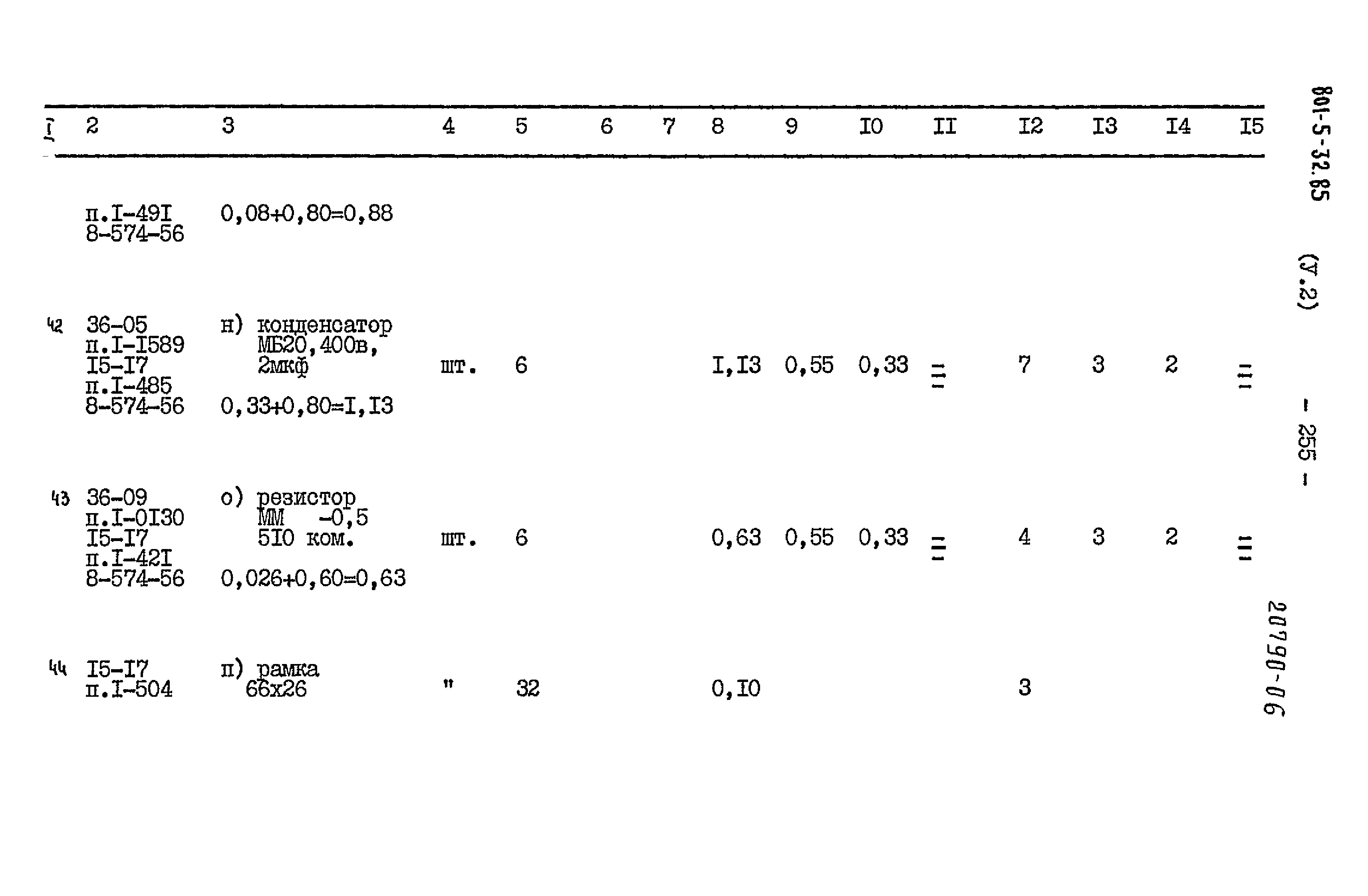 Типовой проект 801-5-32.85
