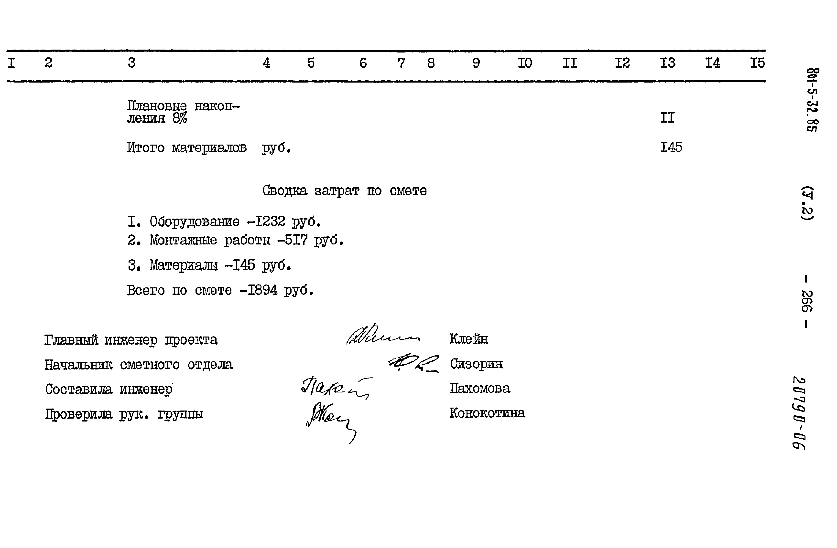 Типовой проект 801-5-32.85