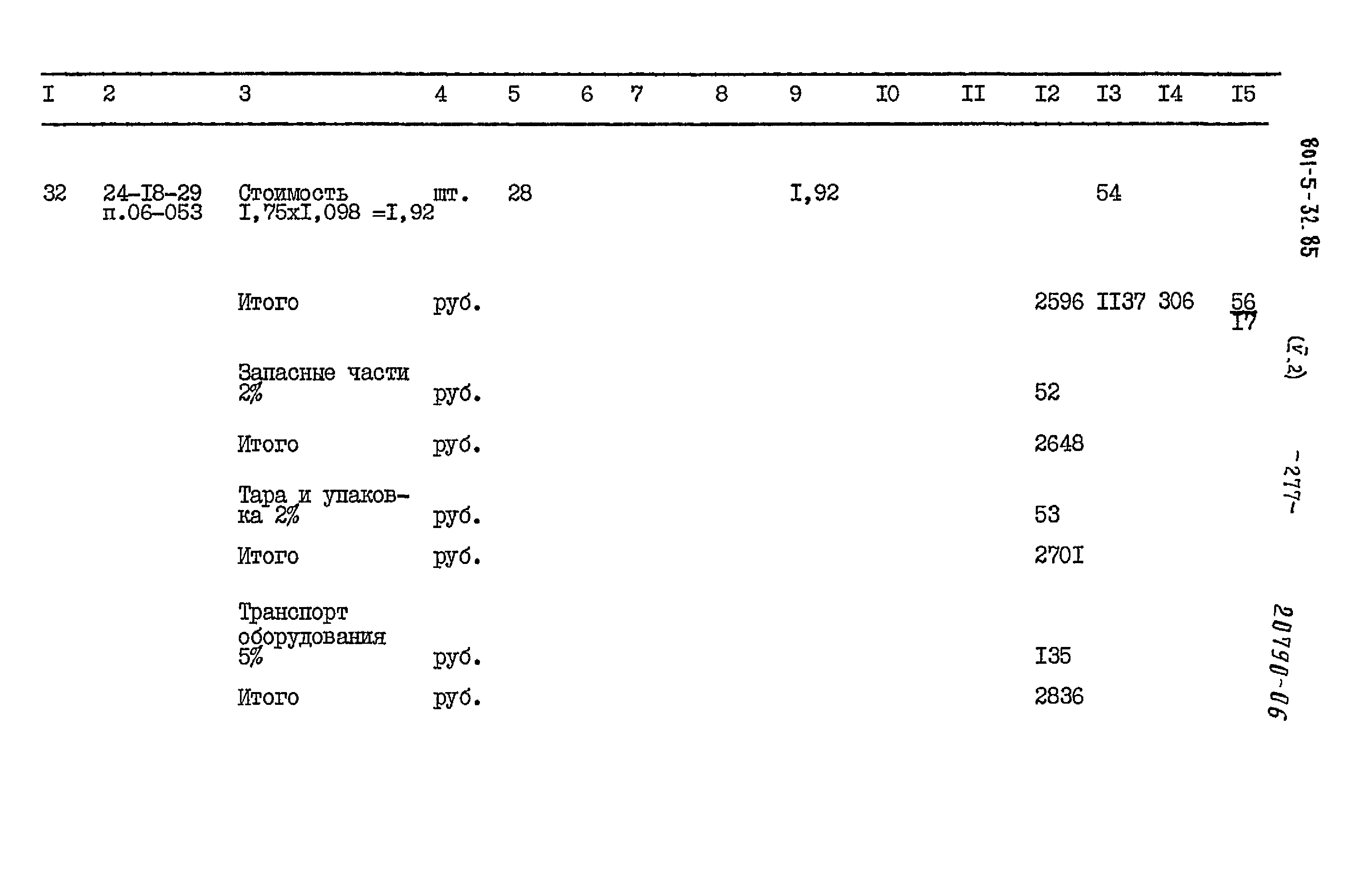 Типовой проект 801-5-32.85
