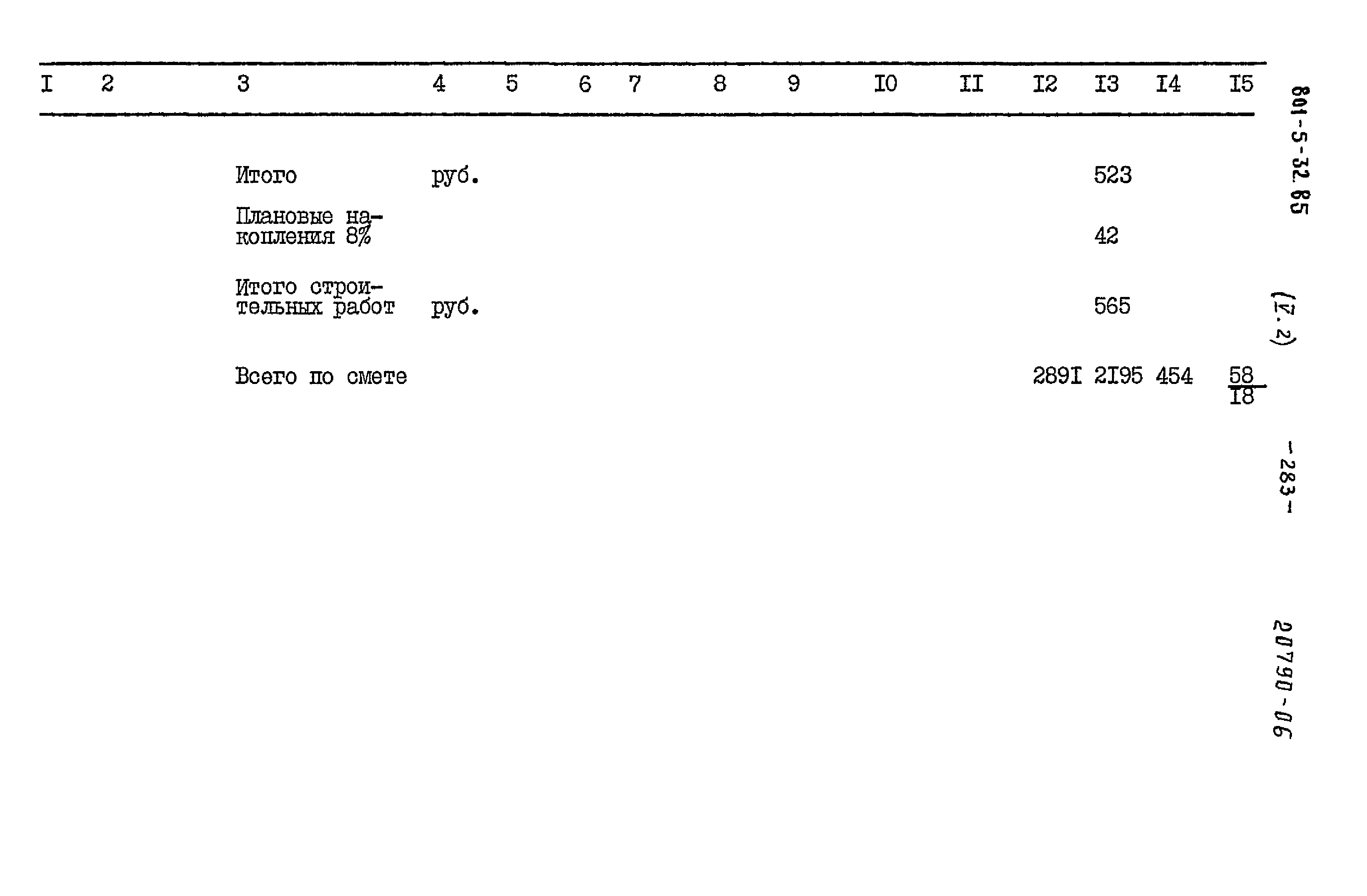 Типовой проект 801-5-32.85