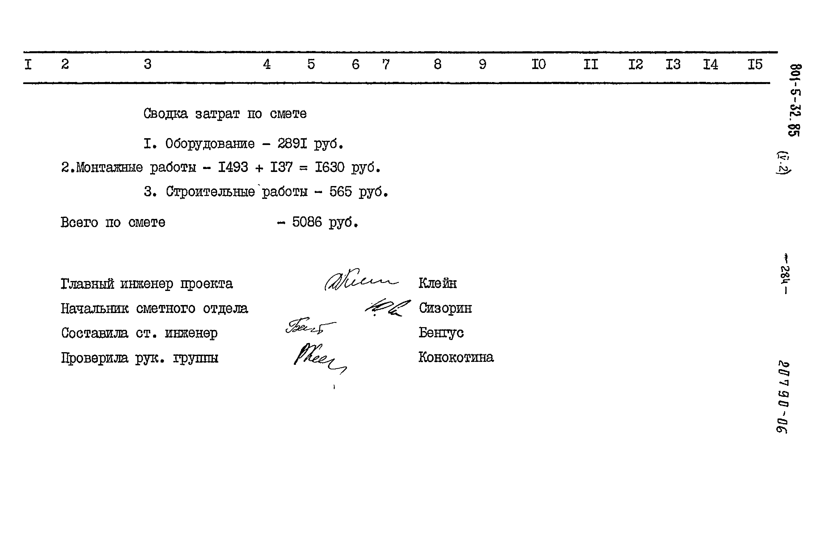 Типовой проект 801-5-32.85