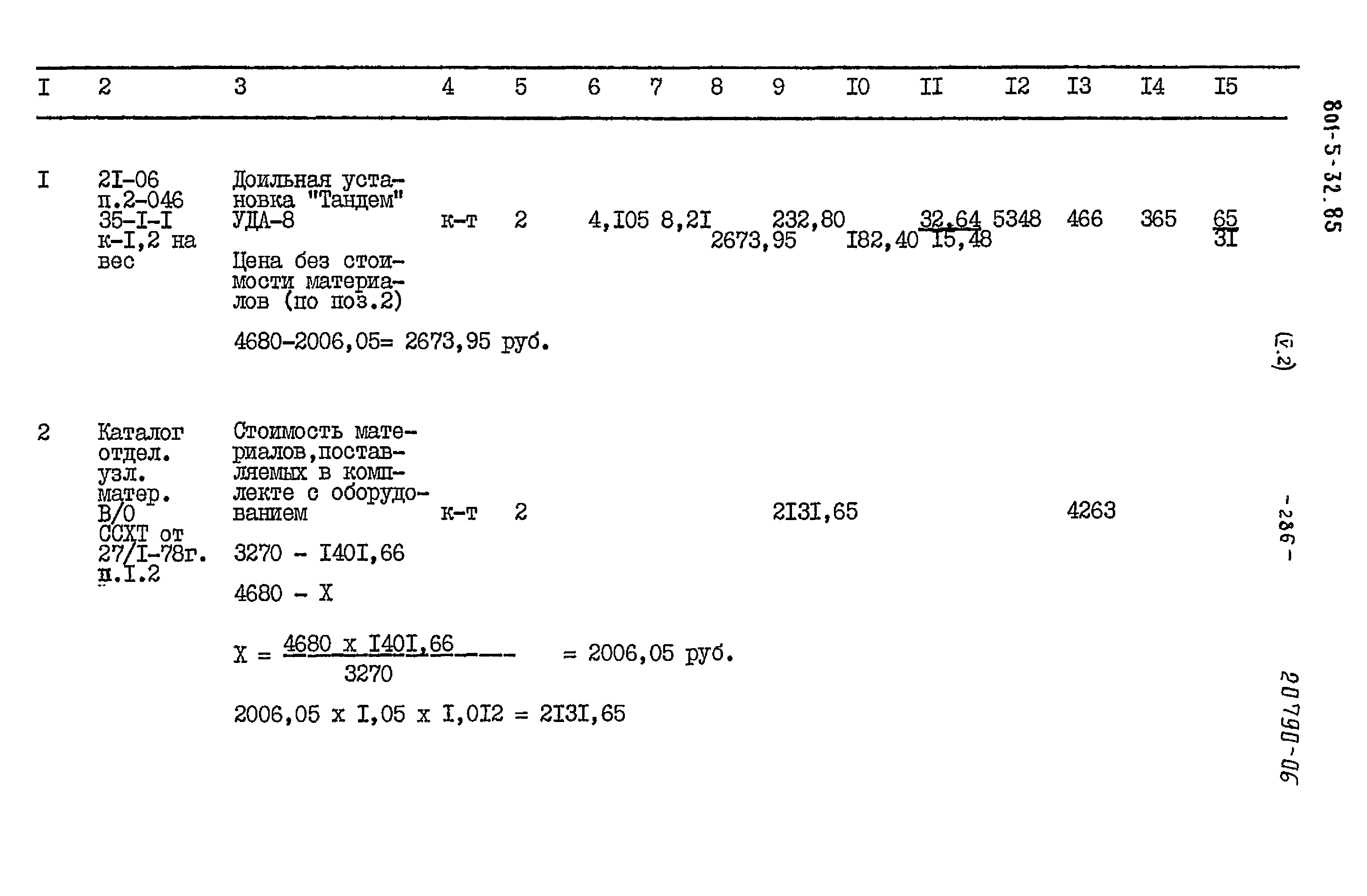 Типовой проект 801-5-32.85
