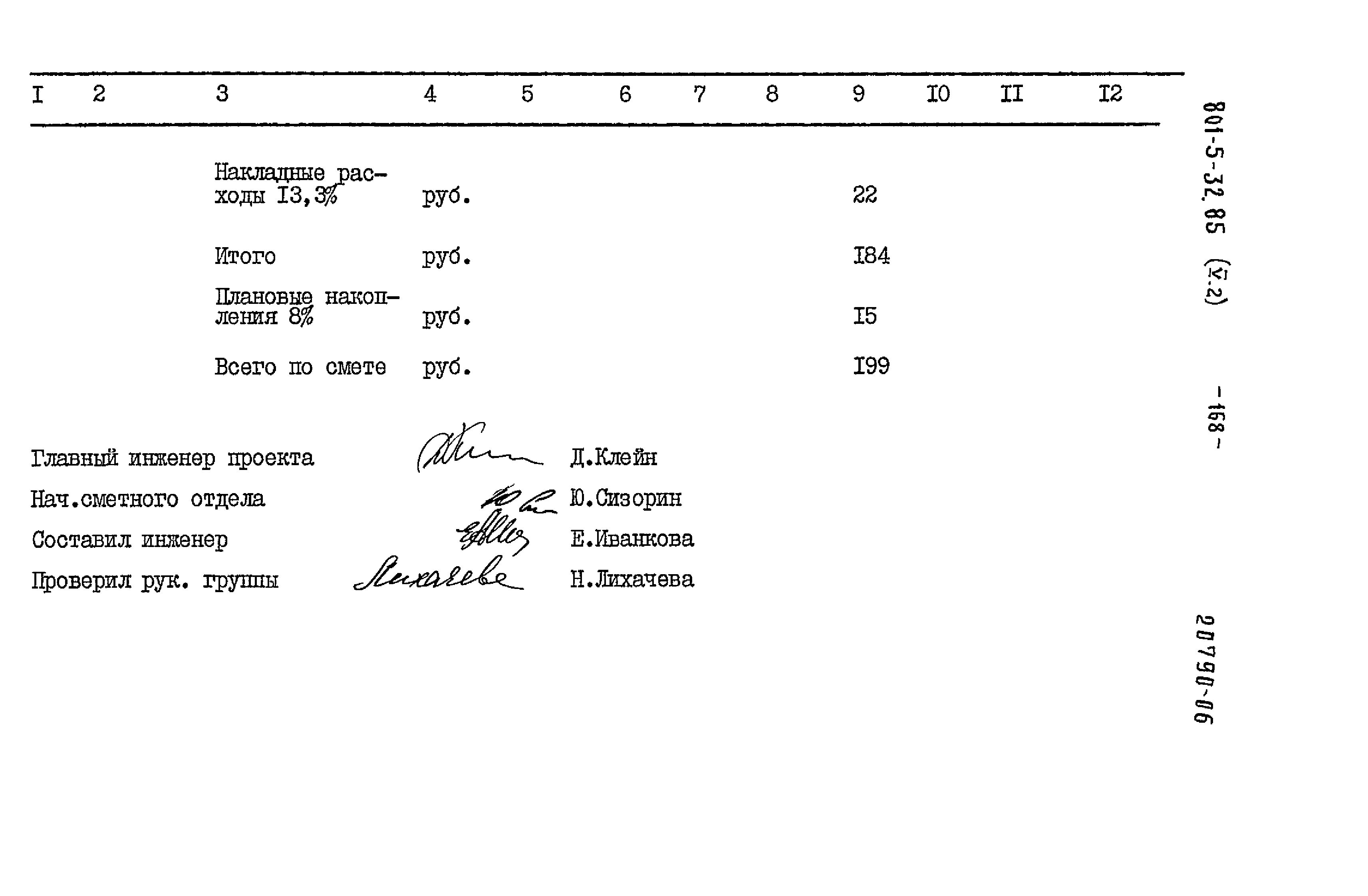 Типовой проект 801-5-32.85