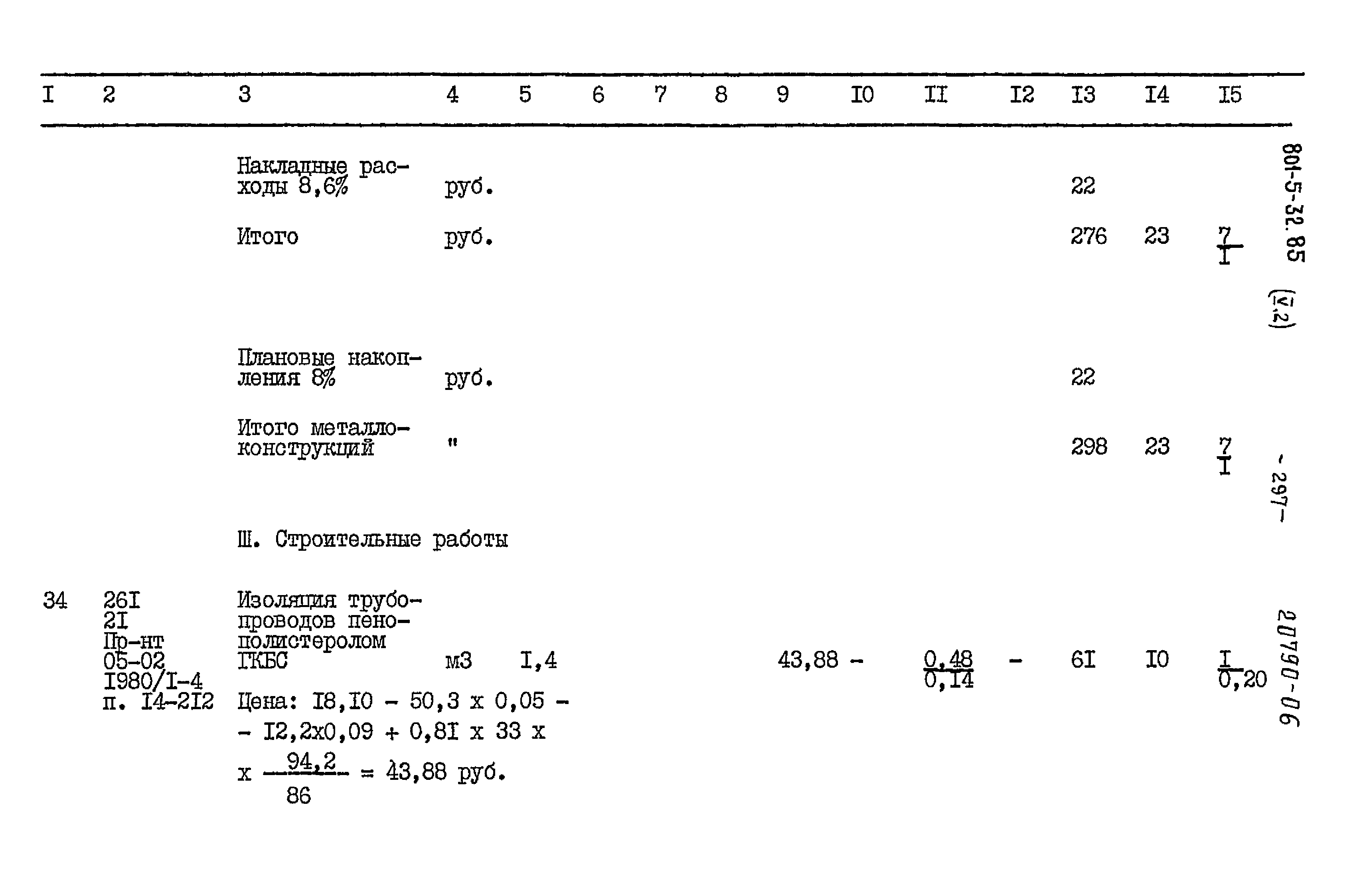 Типовой проект 801-5-32.85