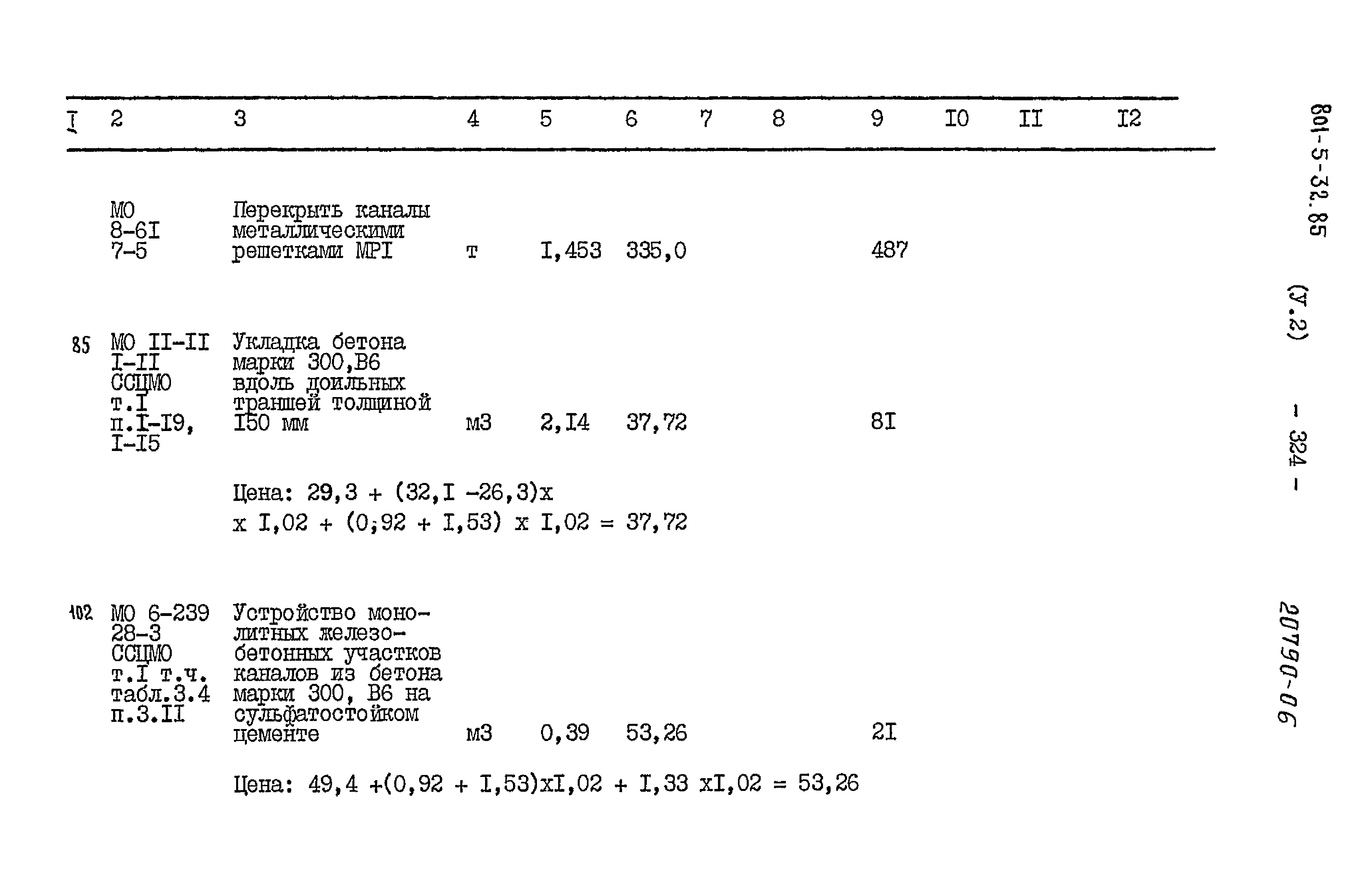Типовой проект 801-5-32.85