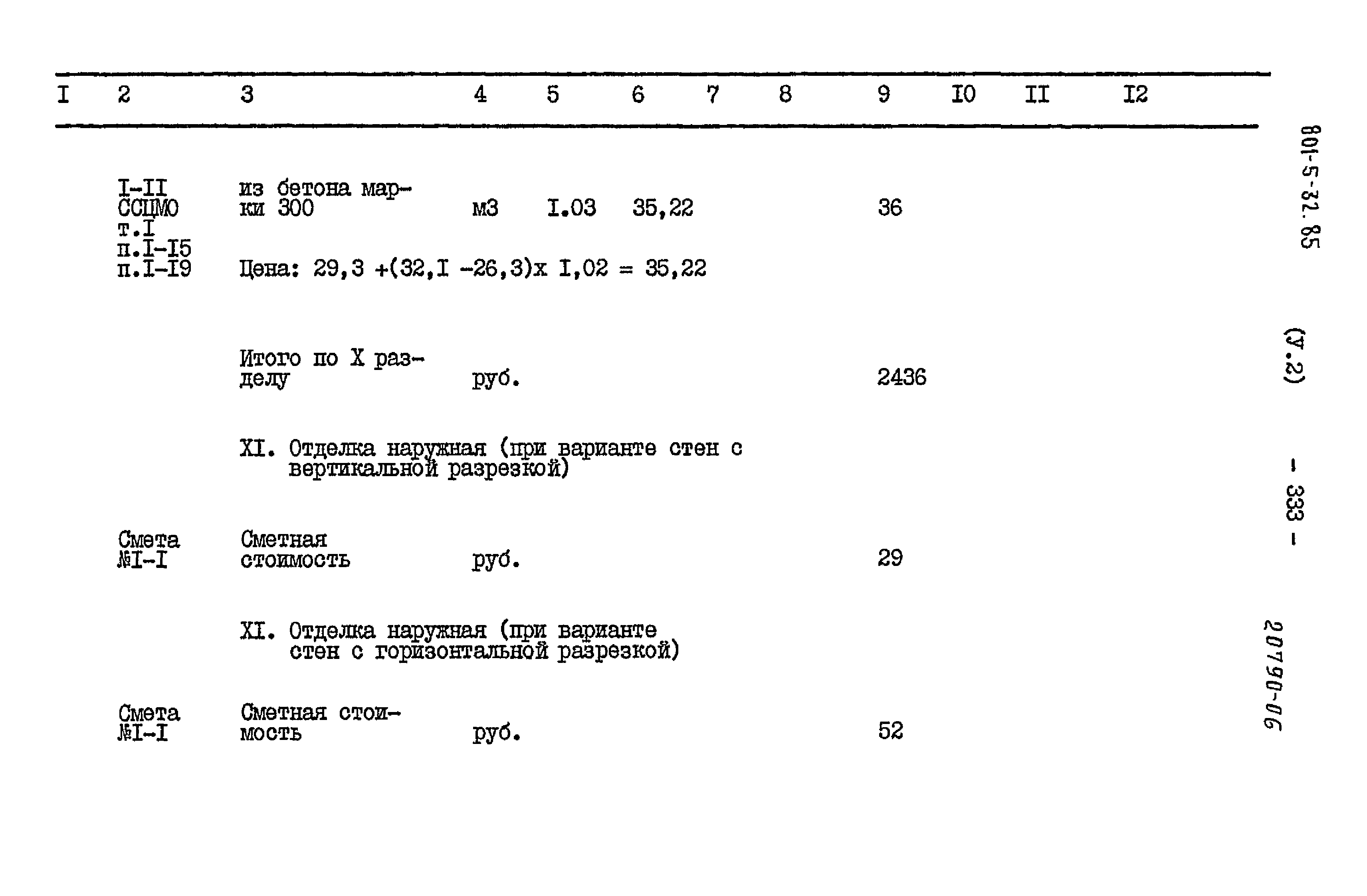 Типовой проект 801-5-32.85