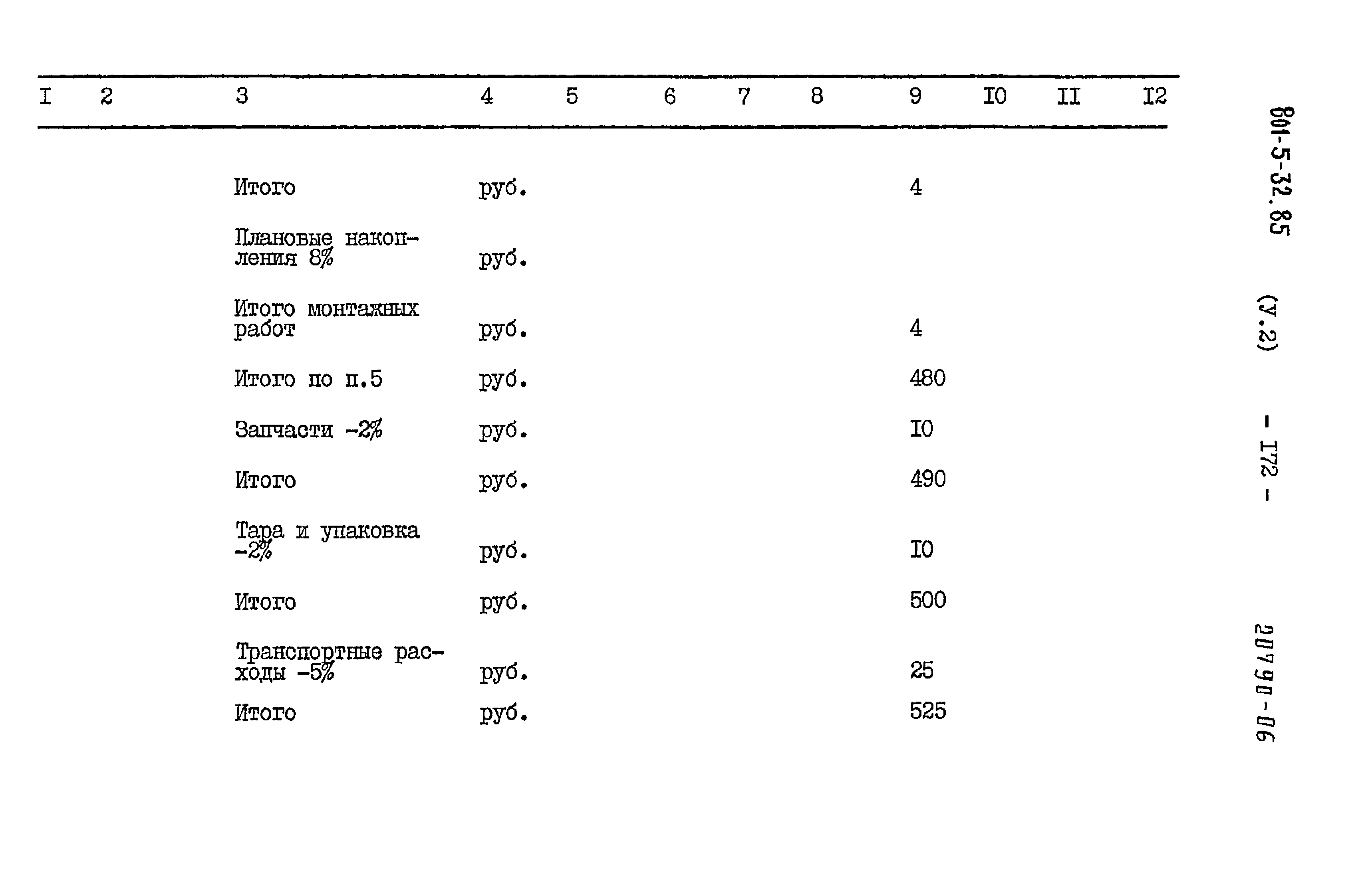 Типовой проект 801-5-32.85