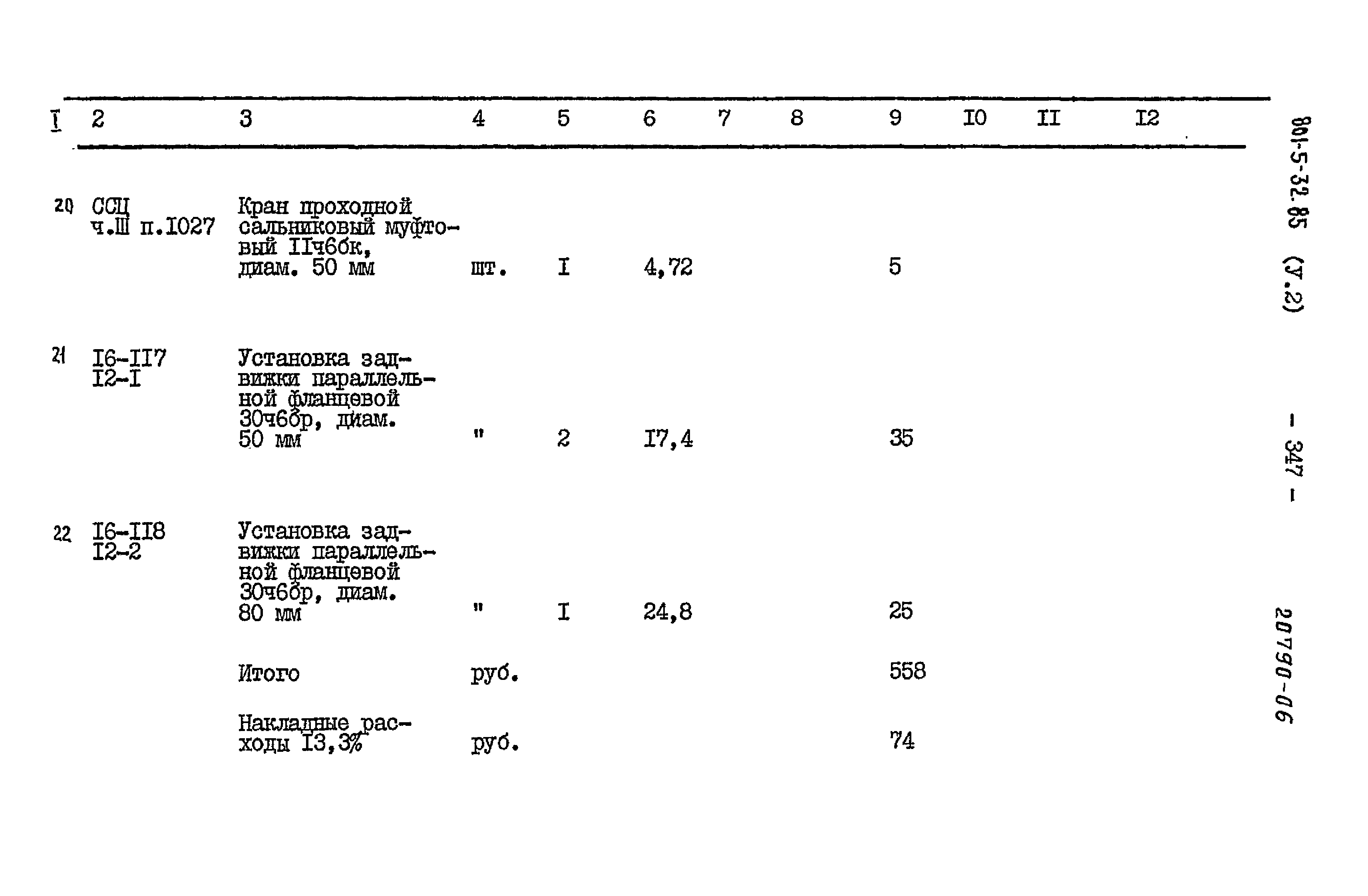 Типовой проект 801-5-32.85