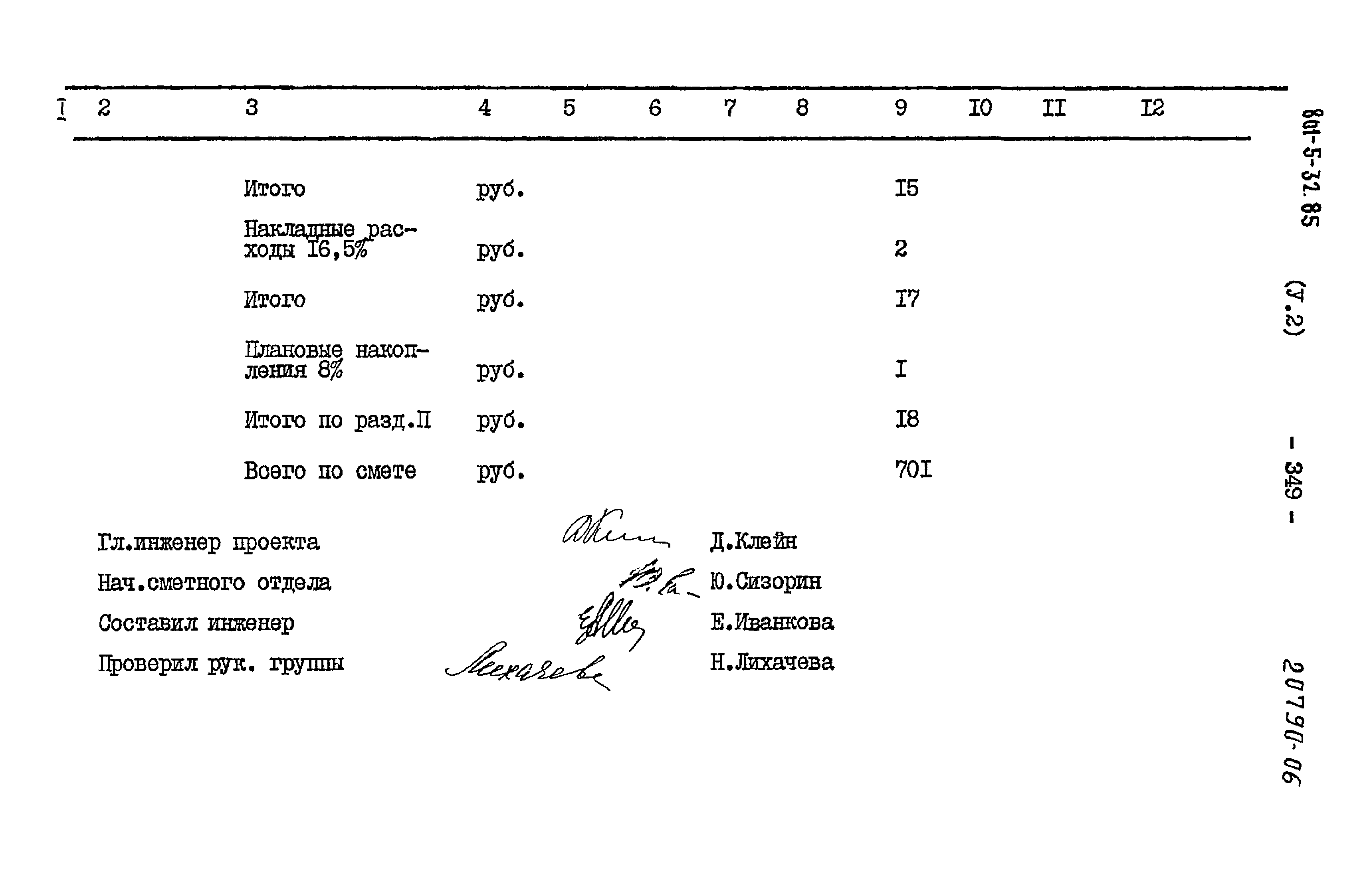 Типовой проект 801-5-32.85