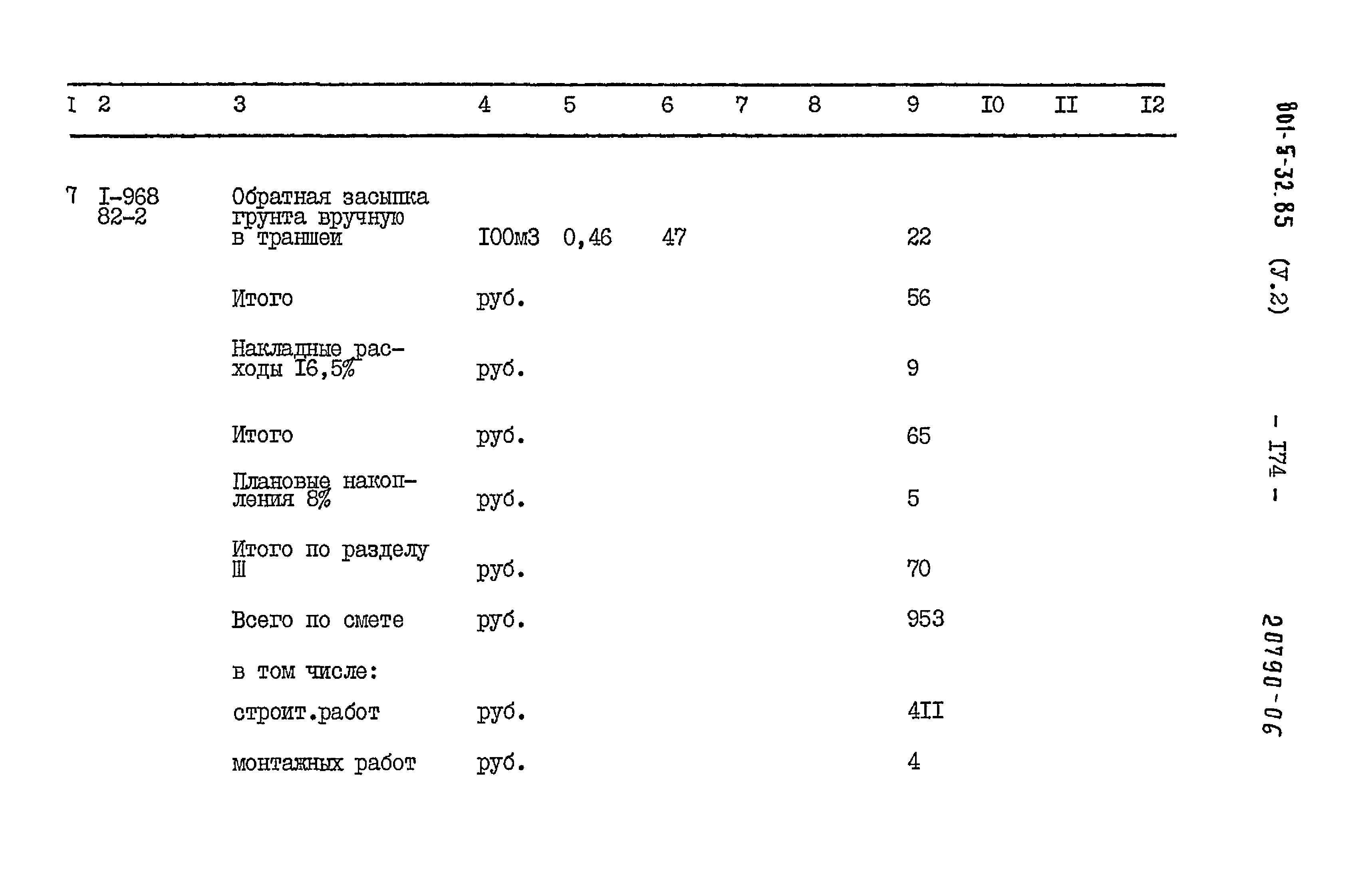 Типовой проект 801-5-32.85