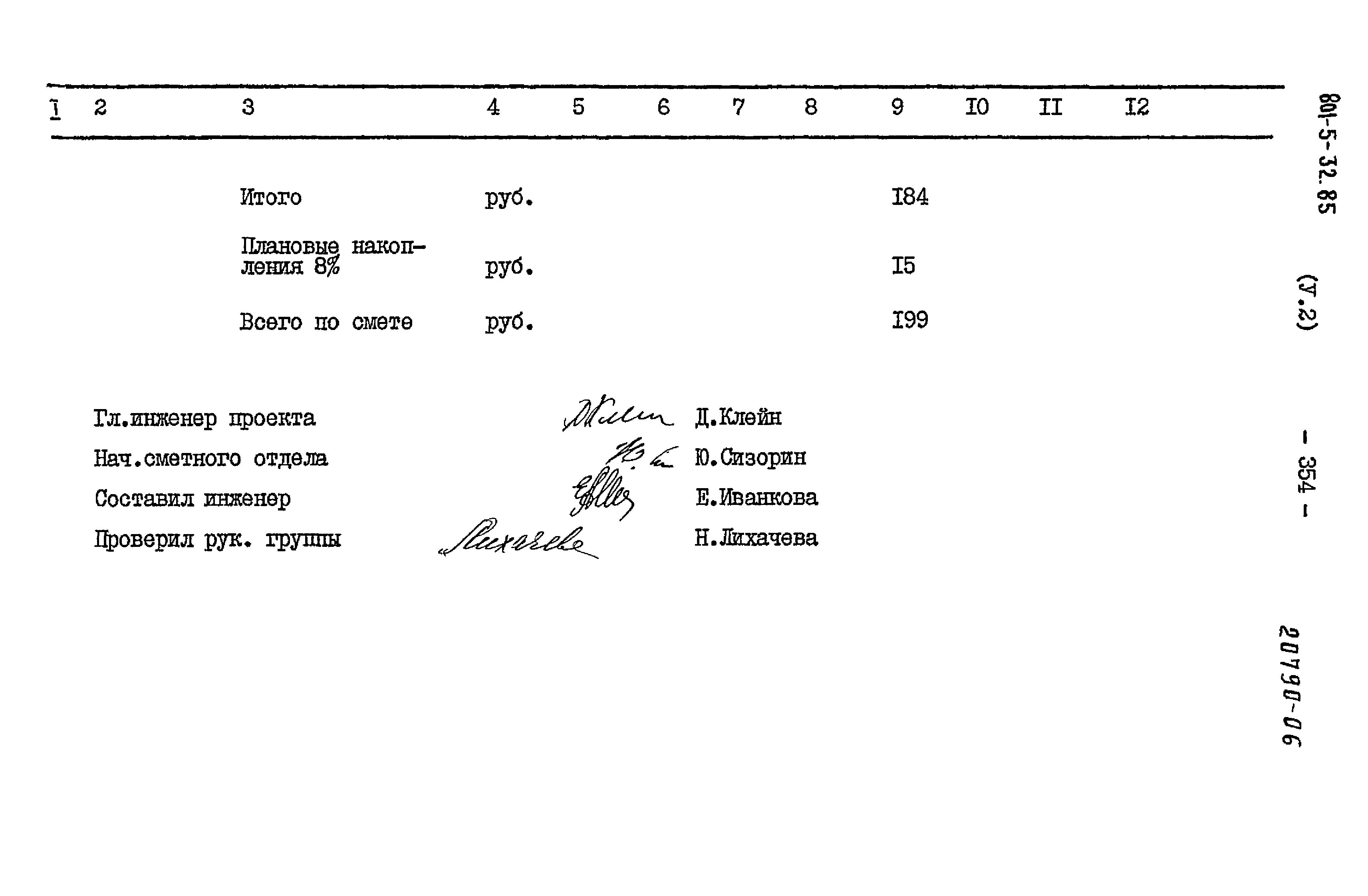 Типовой проект 801-5-32.85