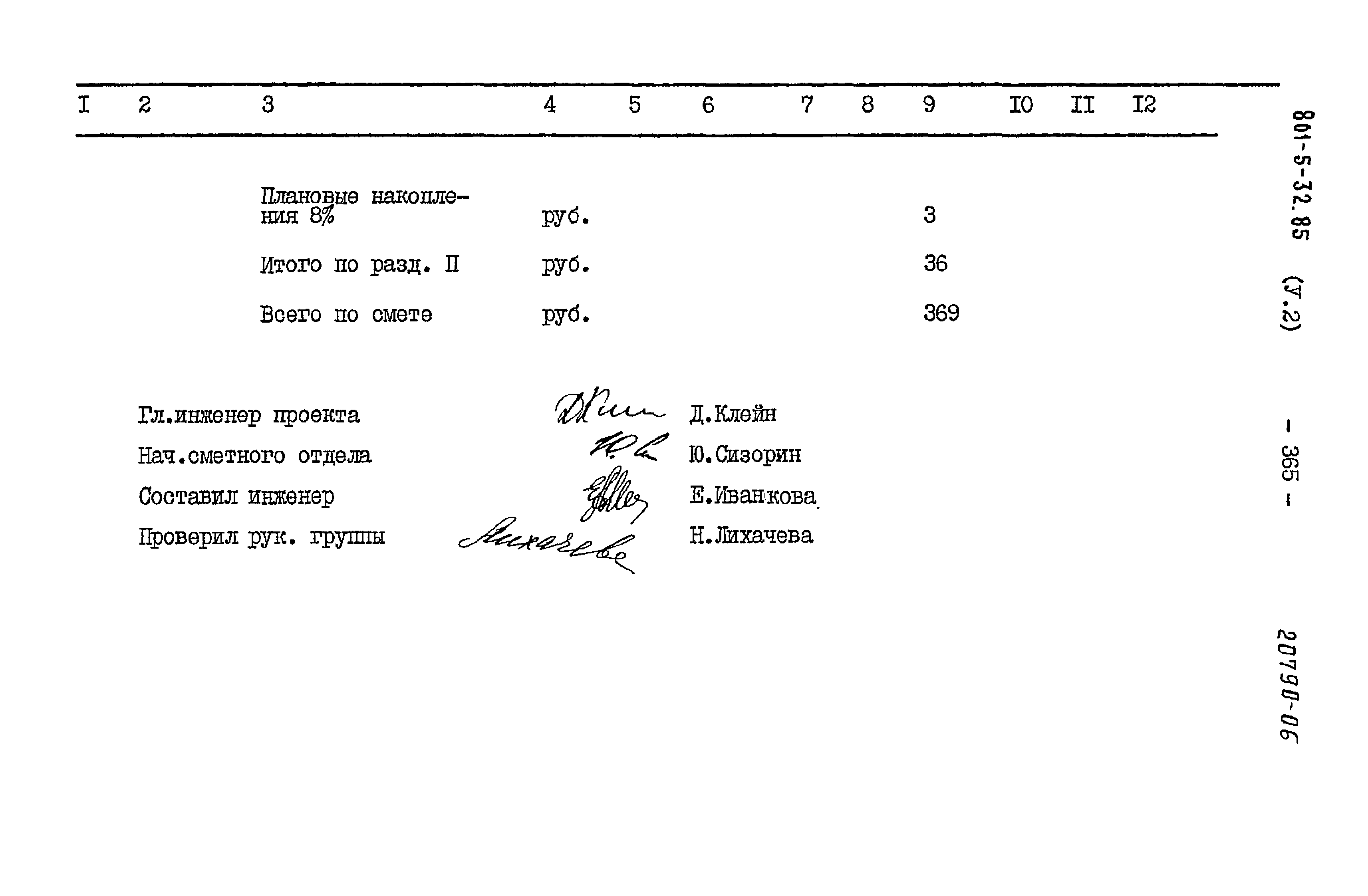 Типовой проект 801-5-32.85