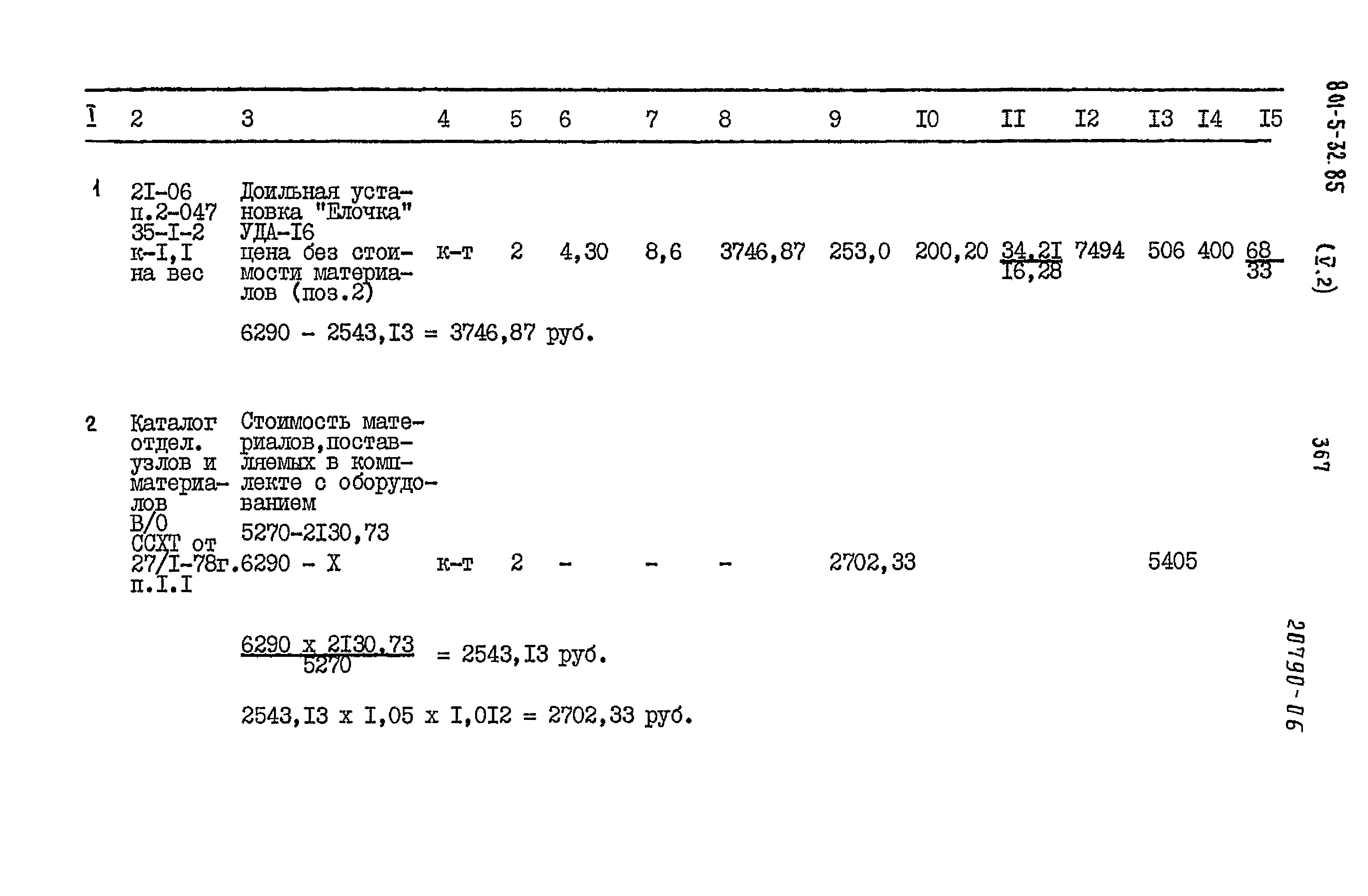 Типовой проект 801-5-32.85