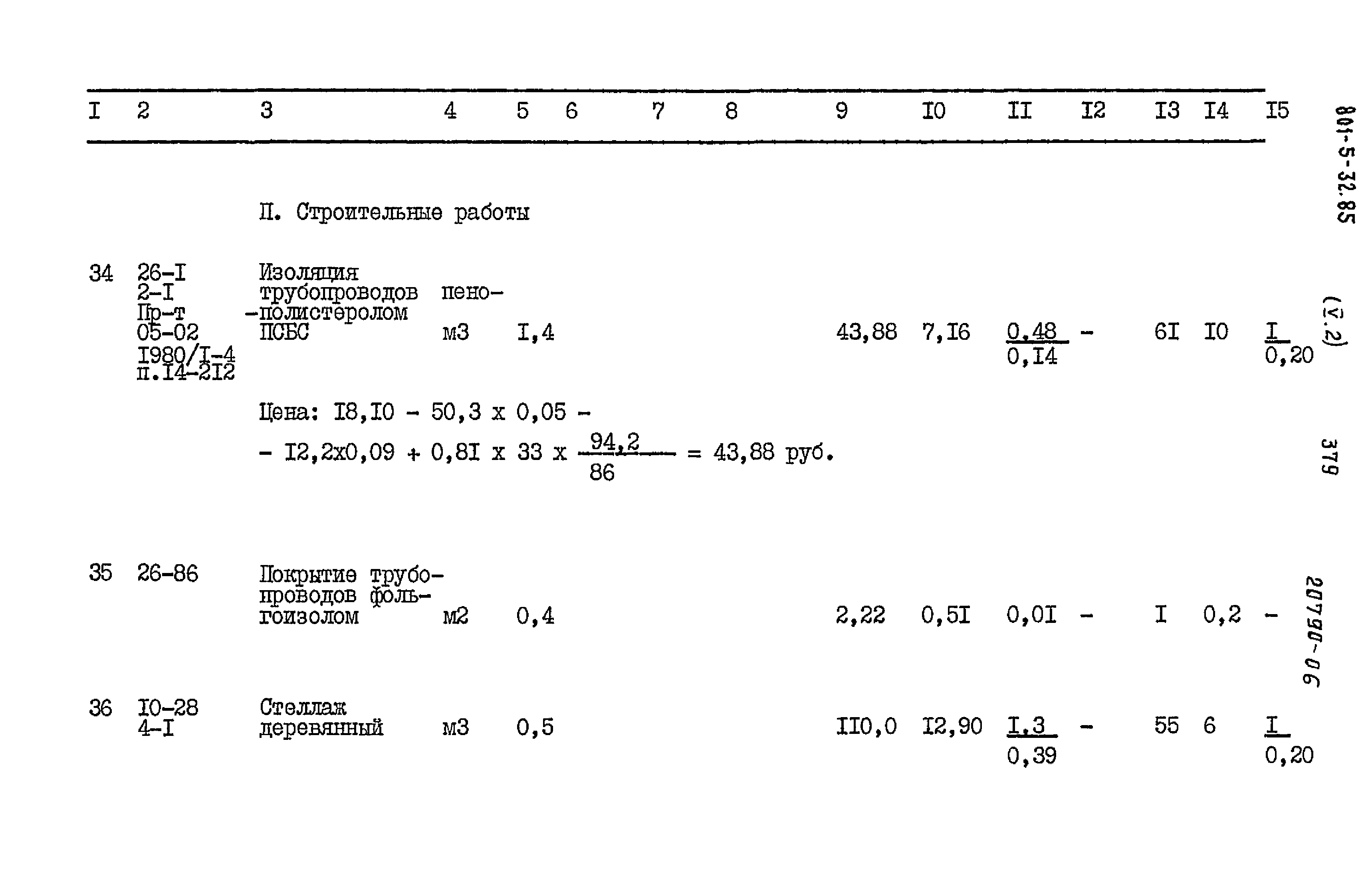 Типовой проект 801-5-32.85
