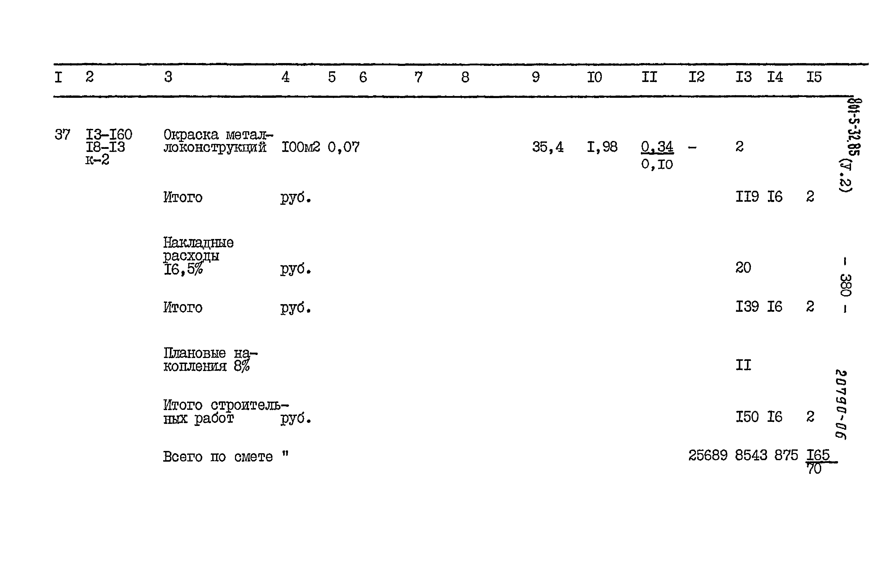Типовой проект 801-5-32.85