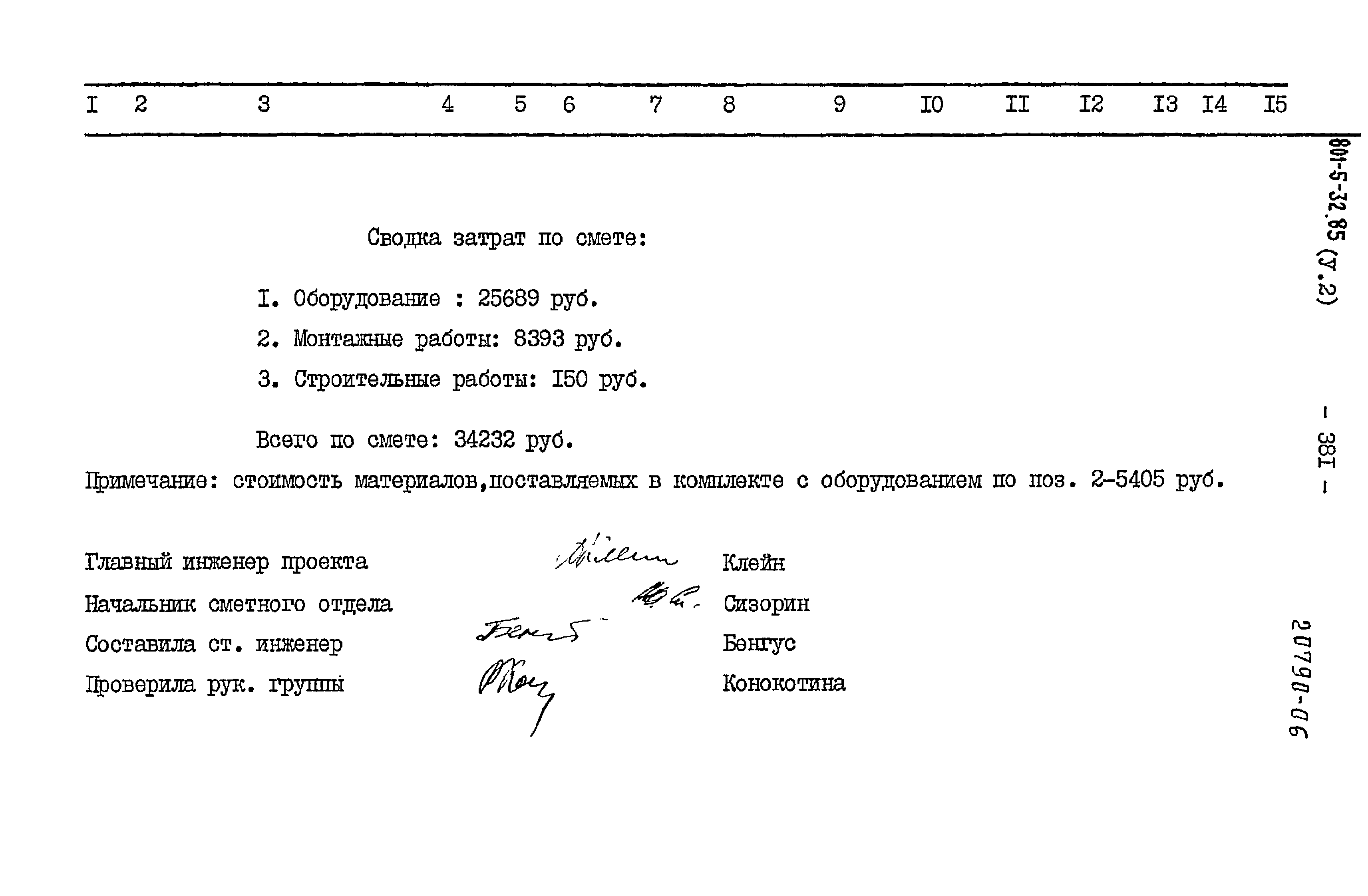 Типовой проект 801-5-32.85