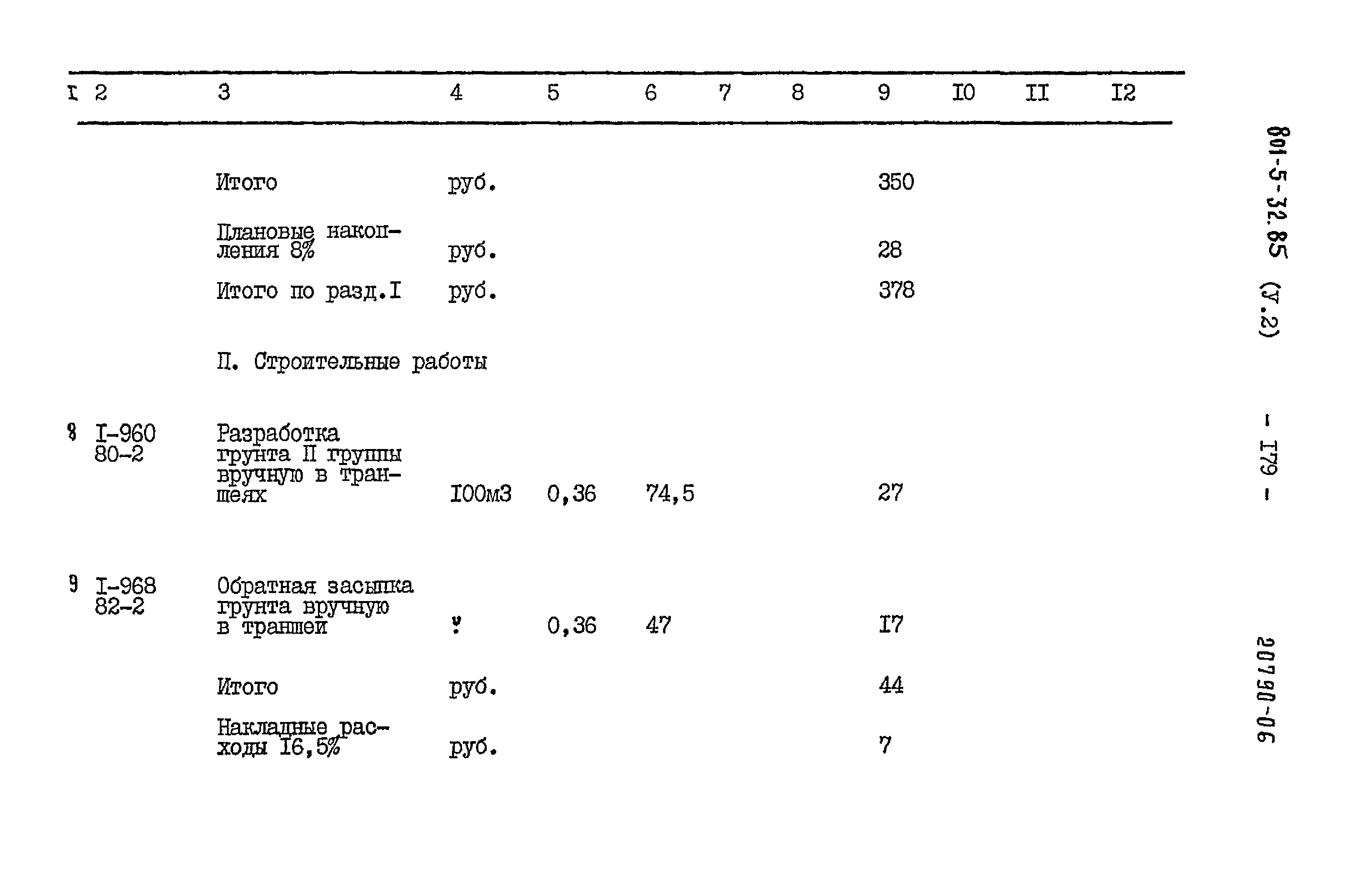 Типовой проект 801-5-32.85