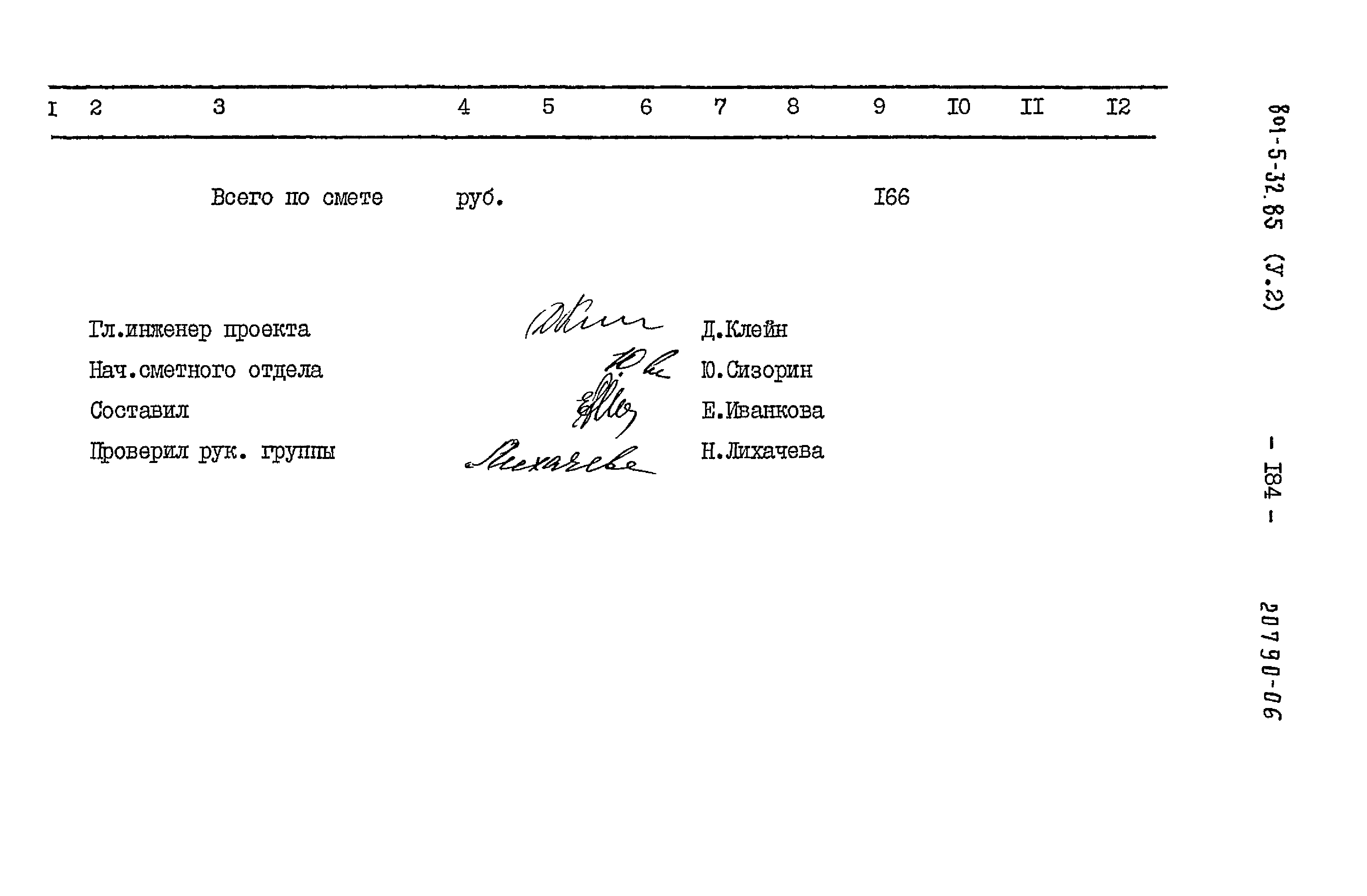 Типовой проект 801-5-32.85