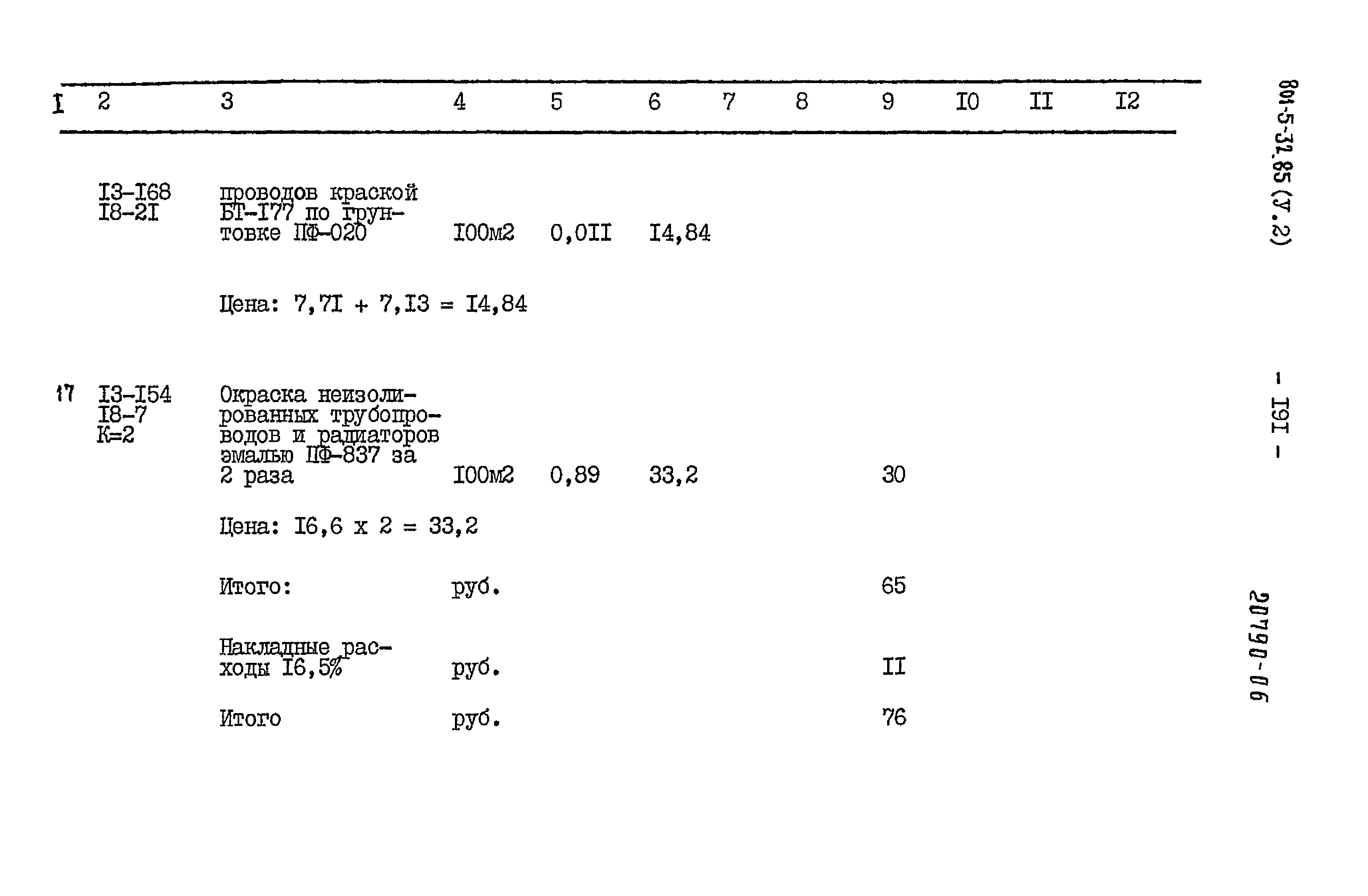 Типовой проект 801-5-32.85