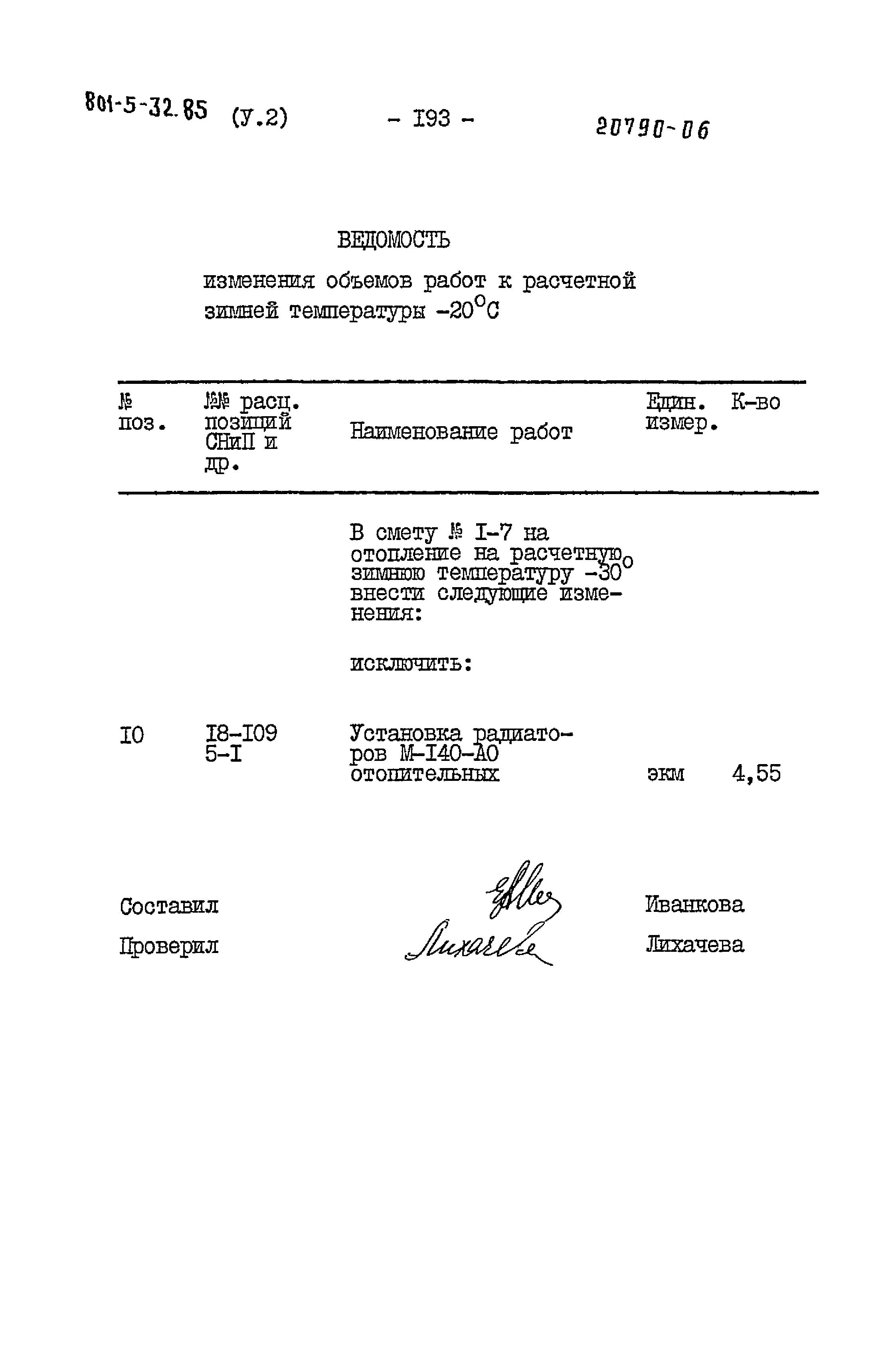 Типовой проект 801-5-32.85