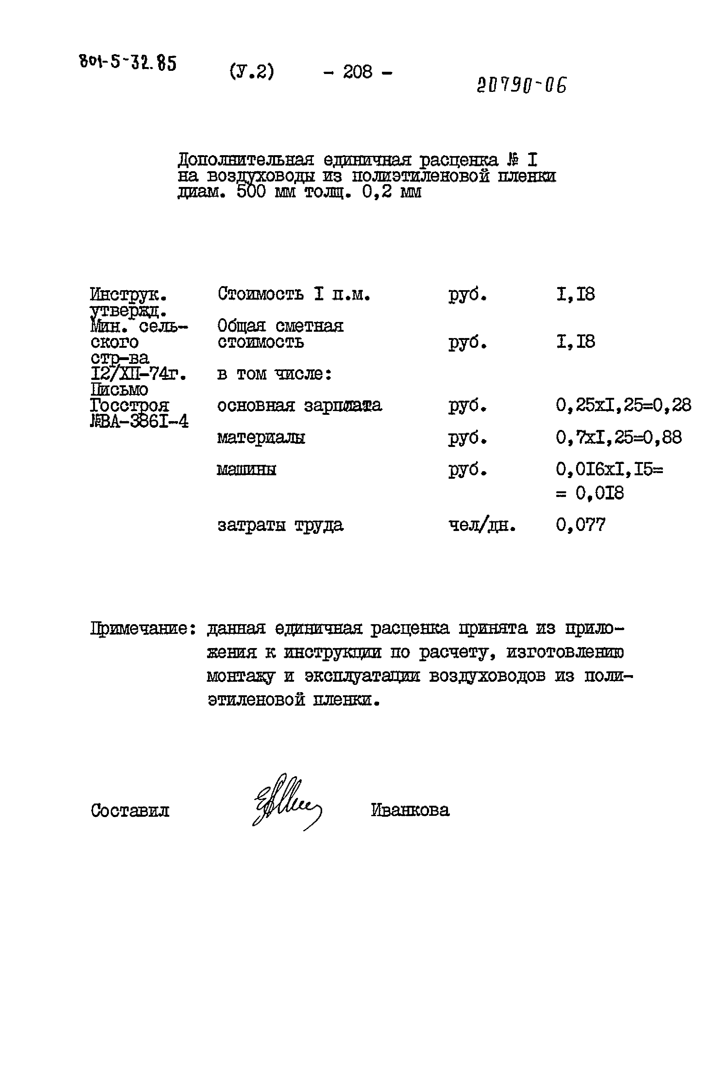 Типовой проект 801-5-32.85