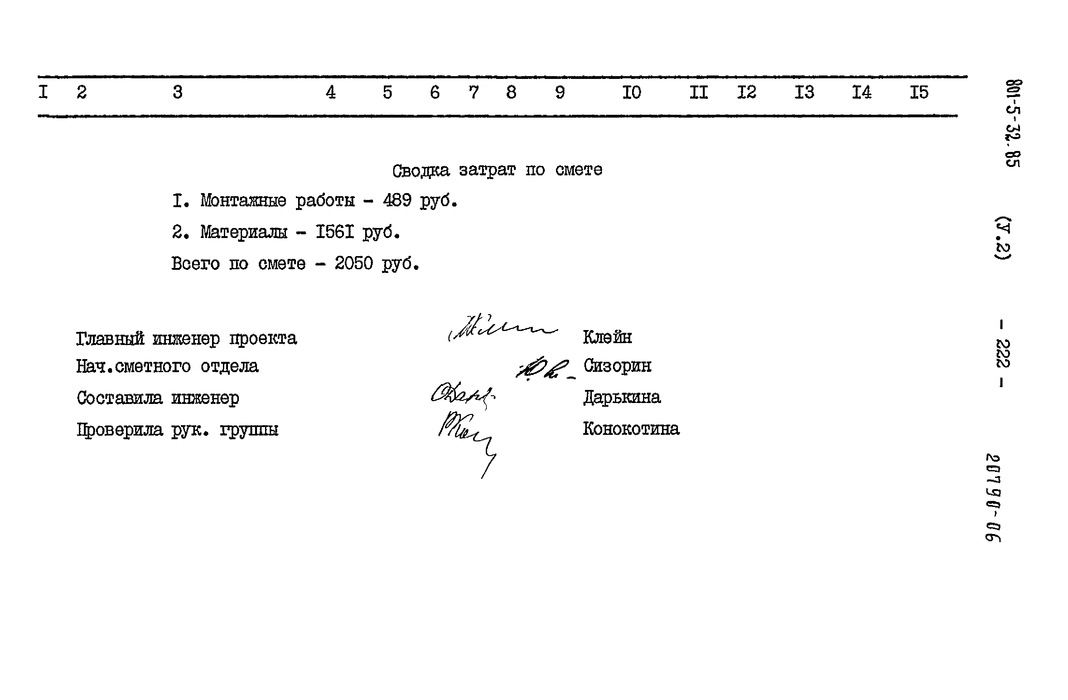 Типовой проект 801-5-32.85