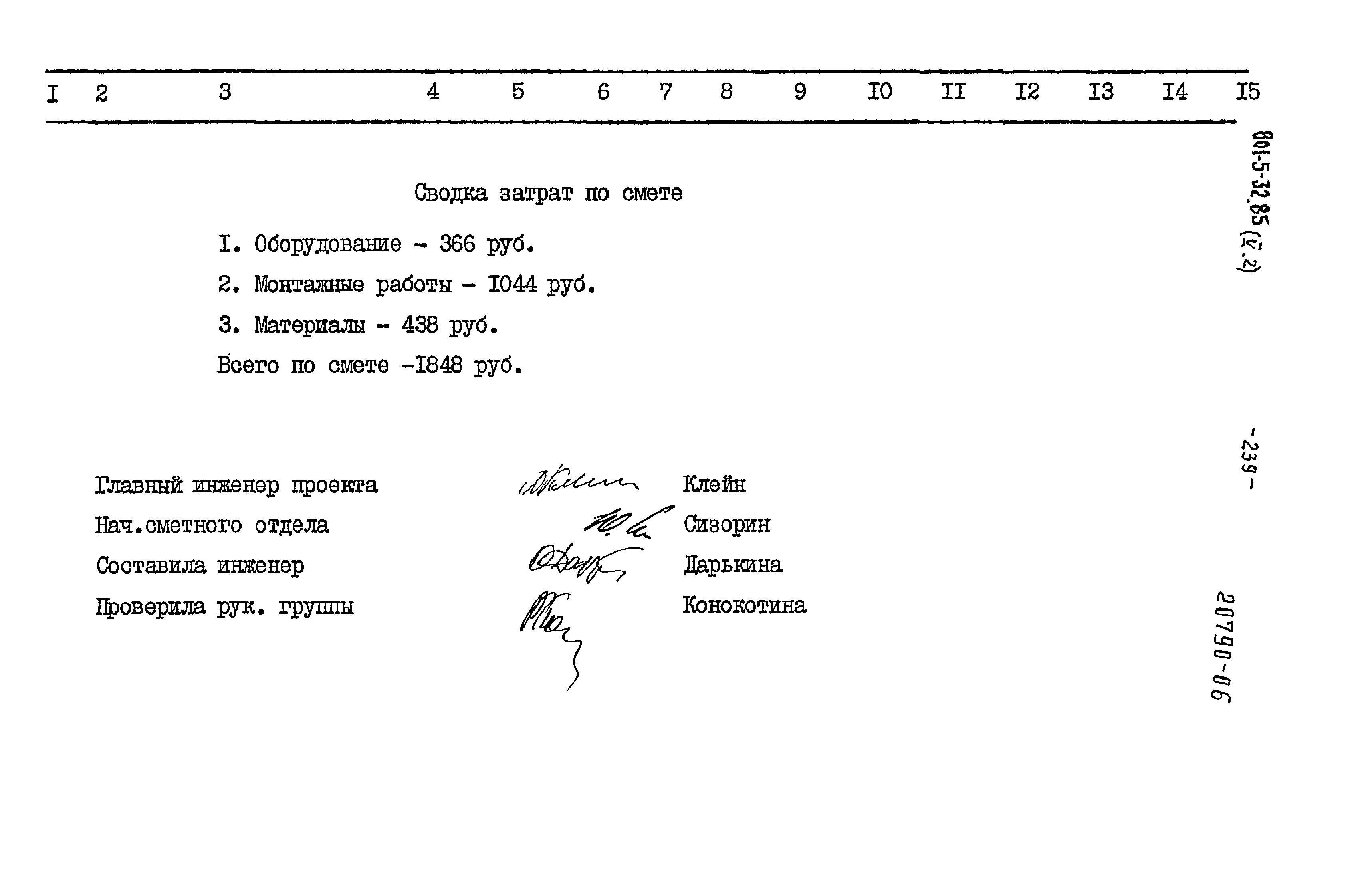 Типовой проект 801-5-32.85