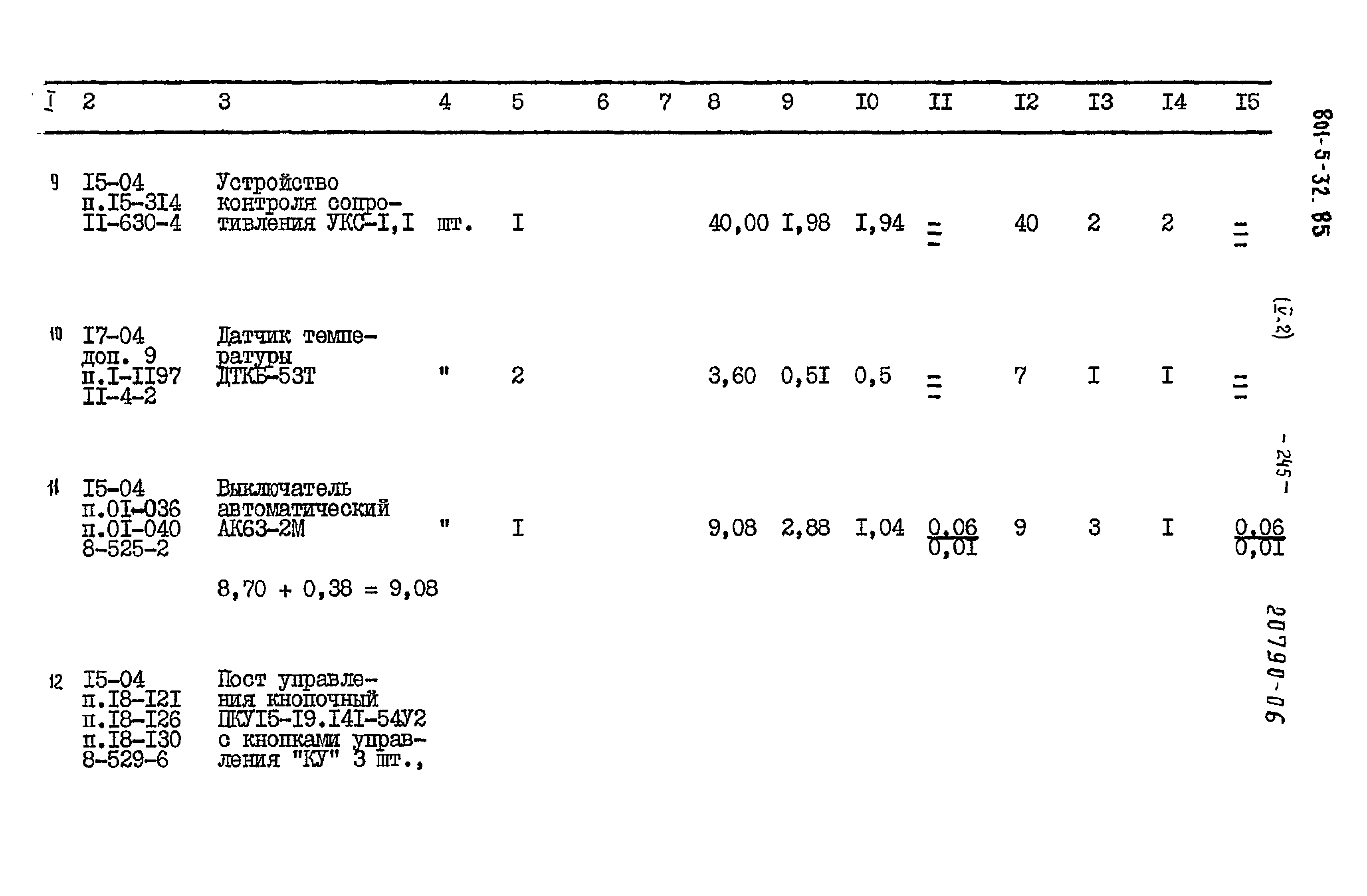 Типовой проект 801-5-32.85