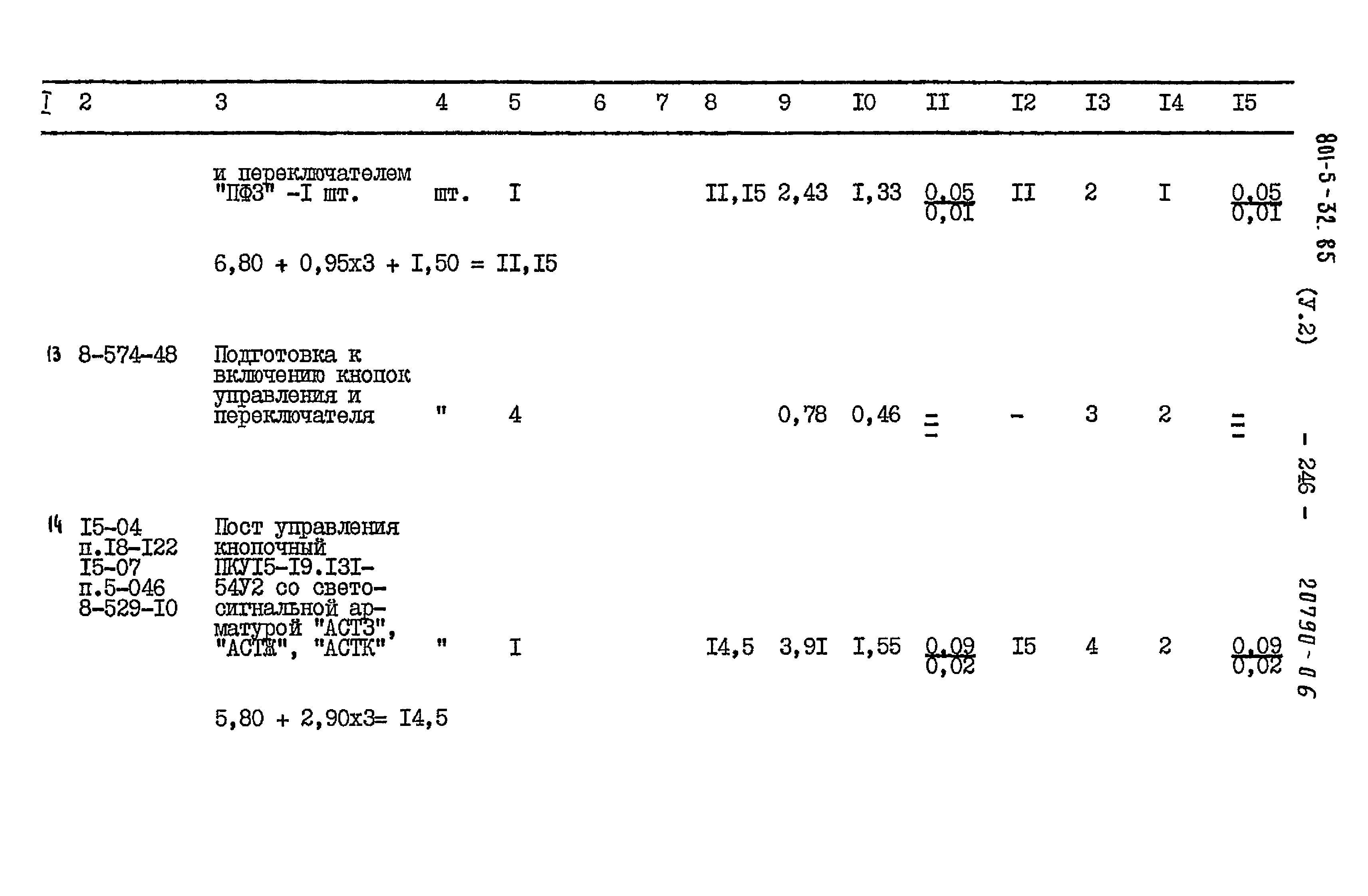 Типовой проект 801-5-32.85