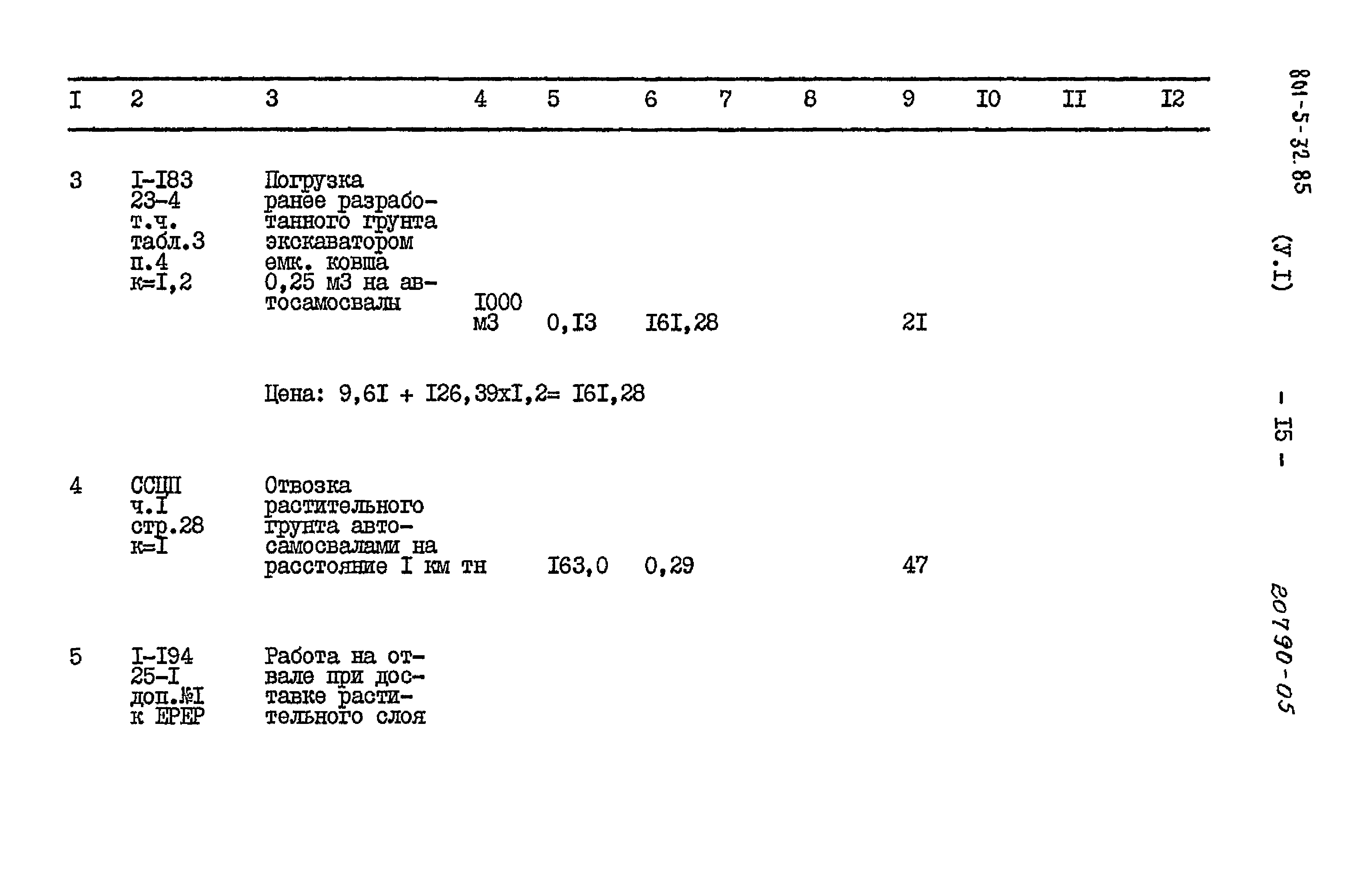 Типовой проект 801-5-32.85