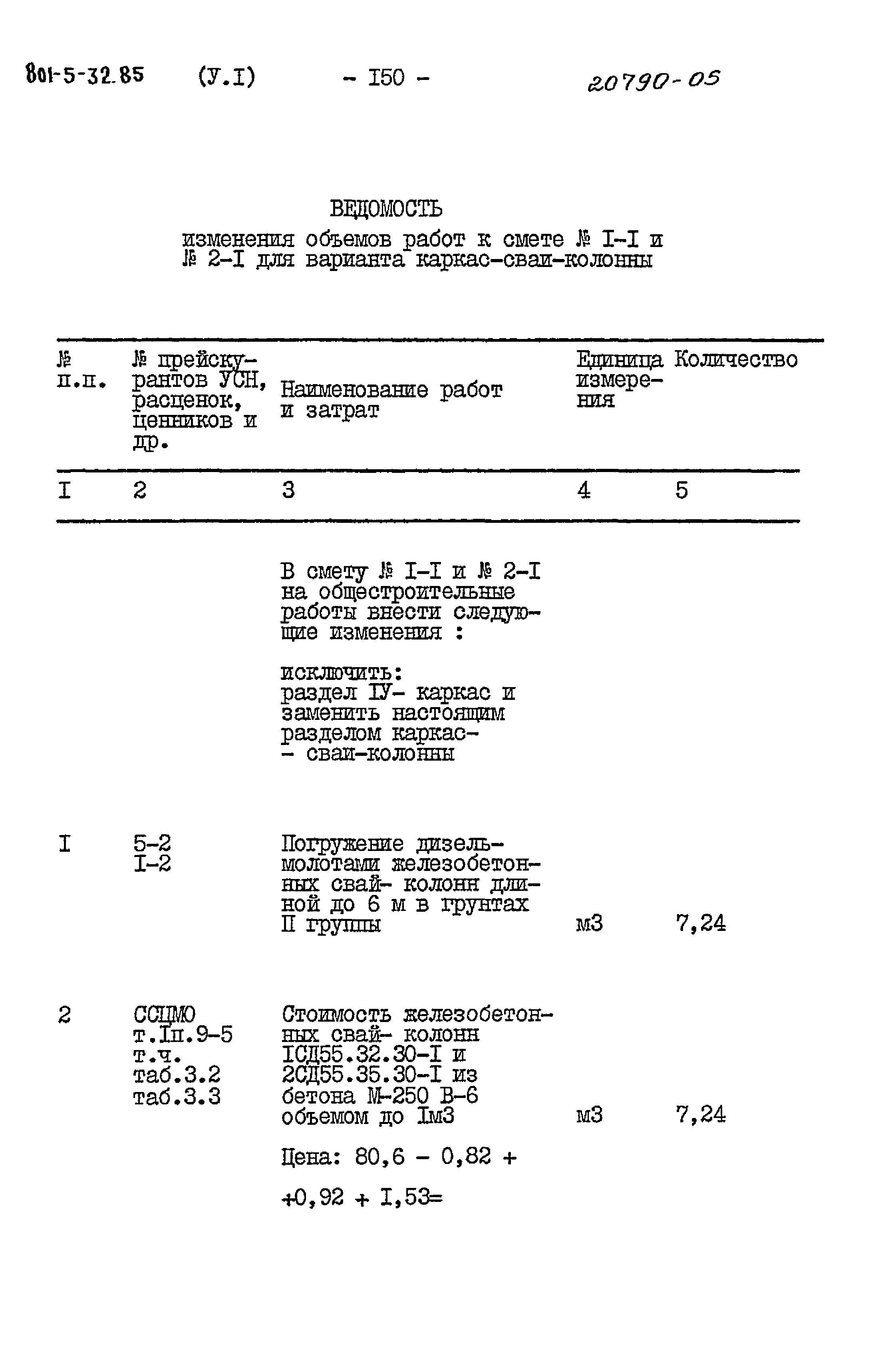 Типовой проект 801-5-32.85