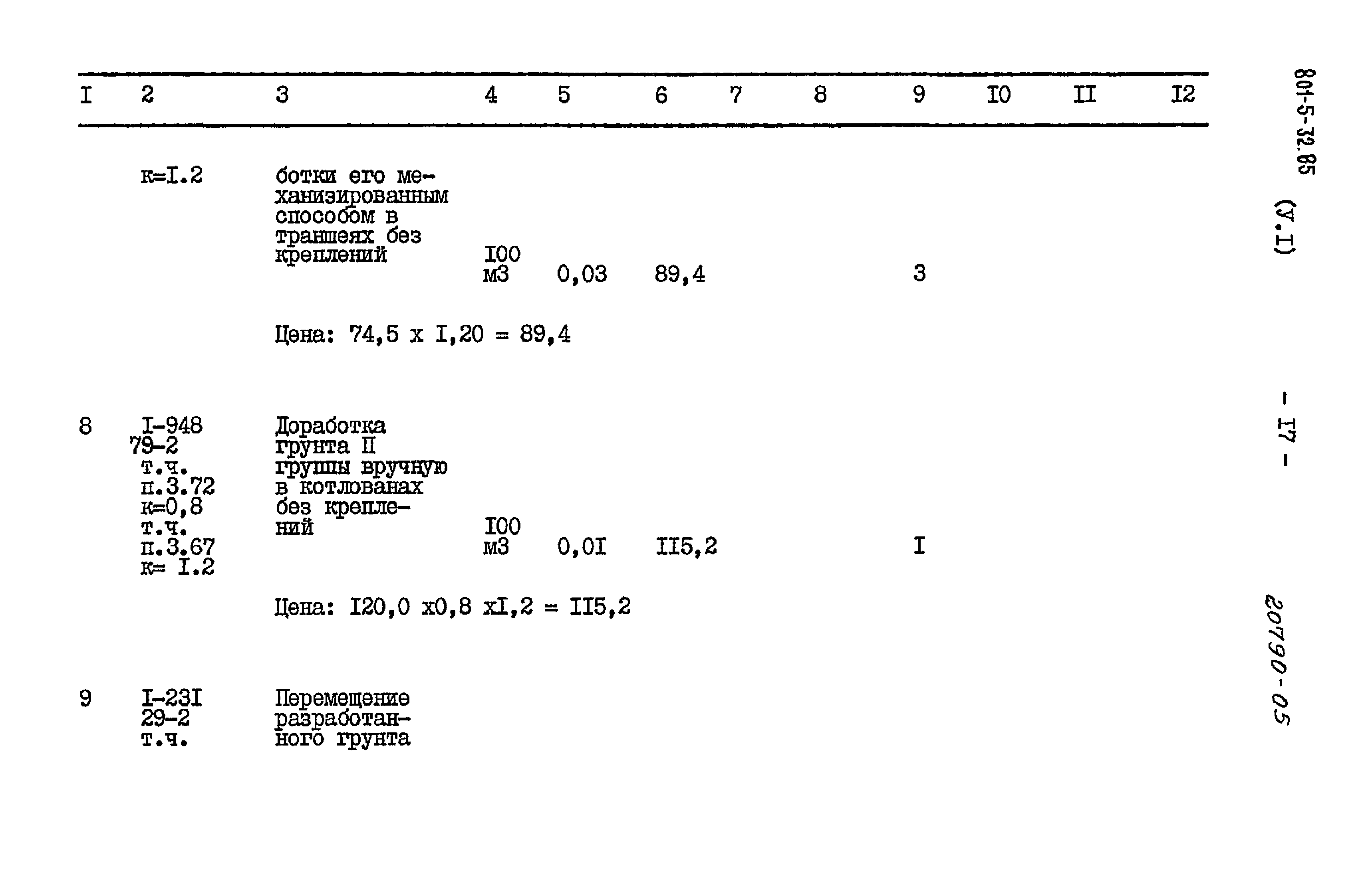 Типовой проект 801-5-32.85