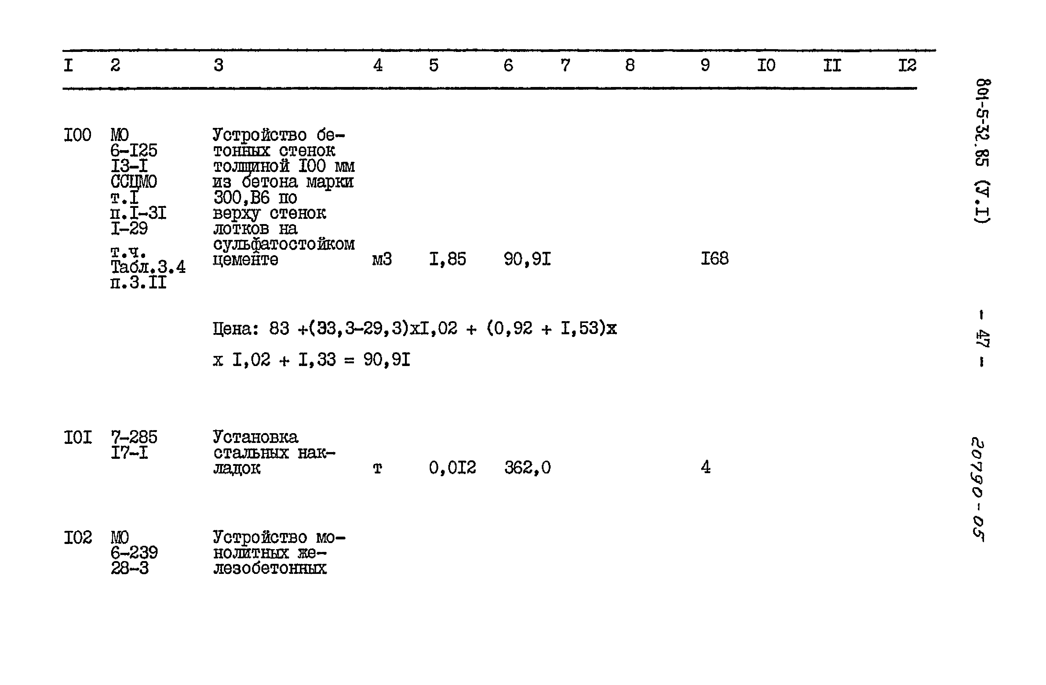 Типовой проект 801-5-32.85