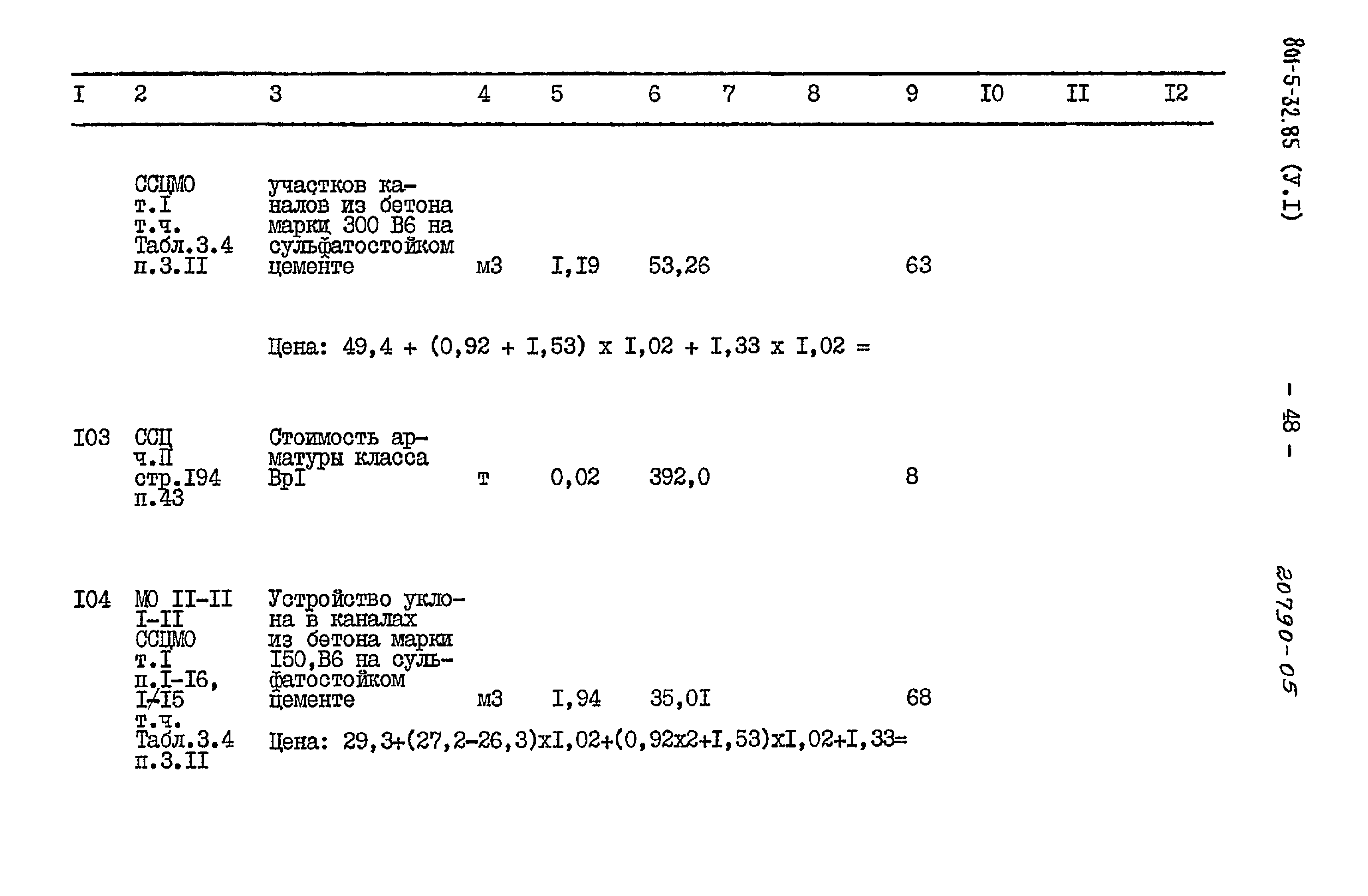 Типовой проект 801-5-32.85