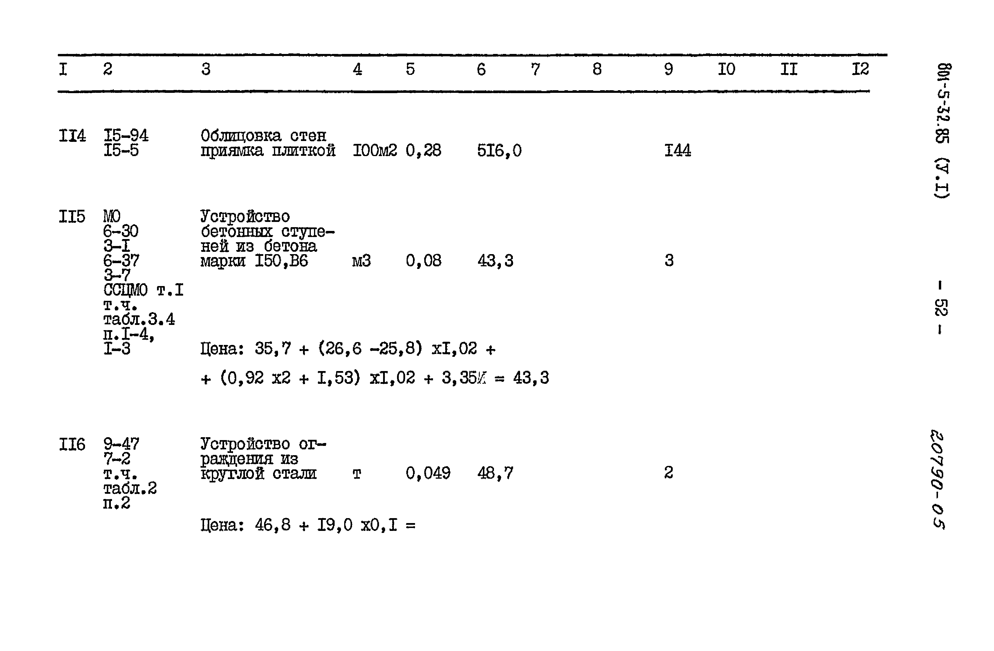 Типовой проект 801-5-32.85