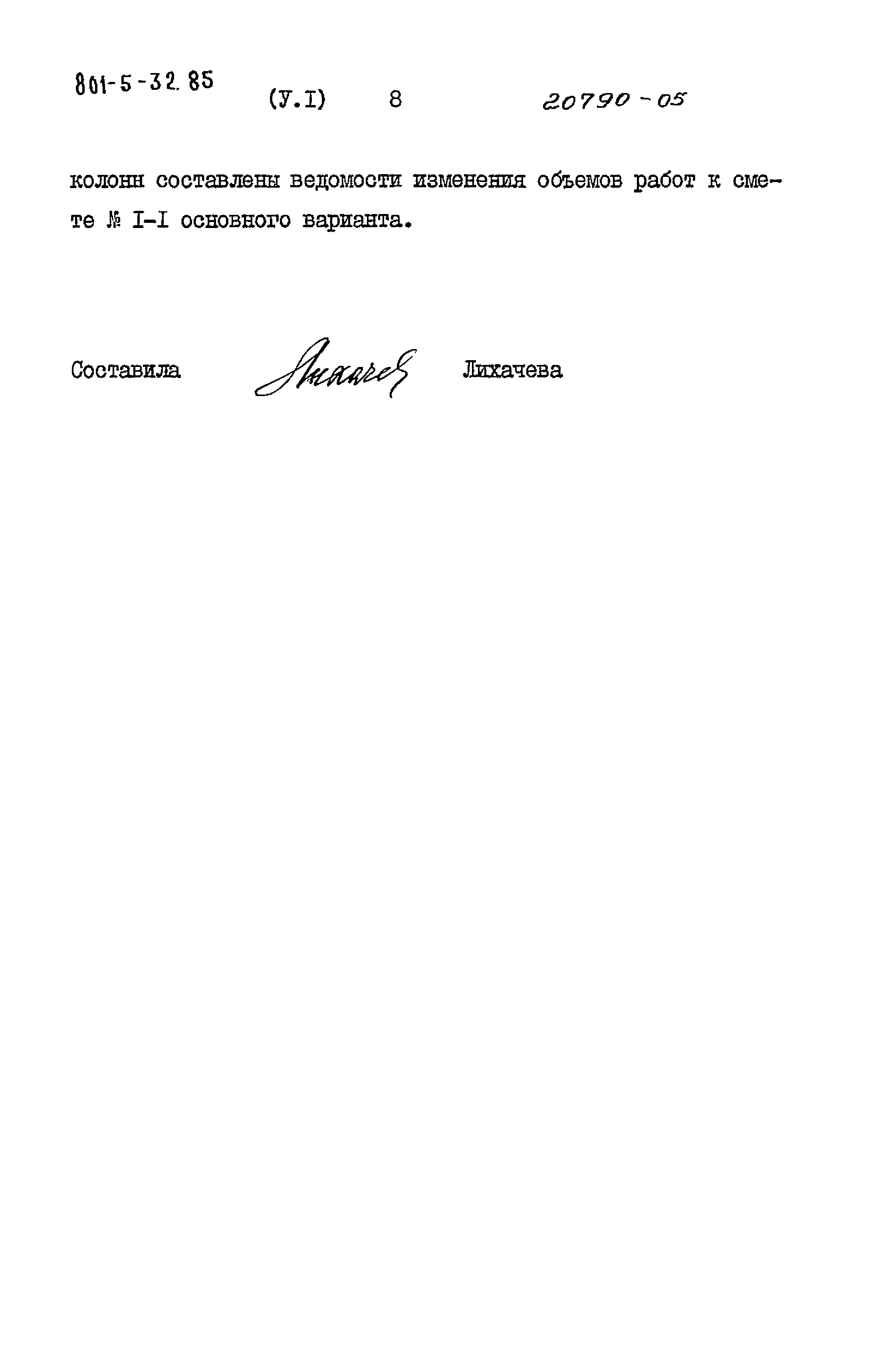Типовой проект 801-5-32.85