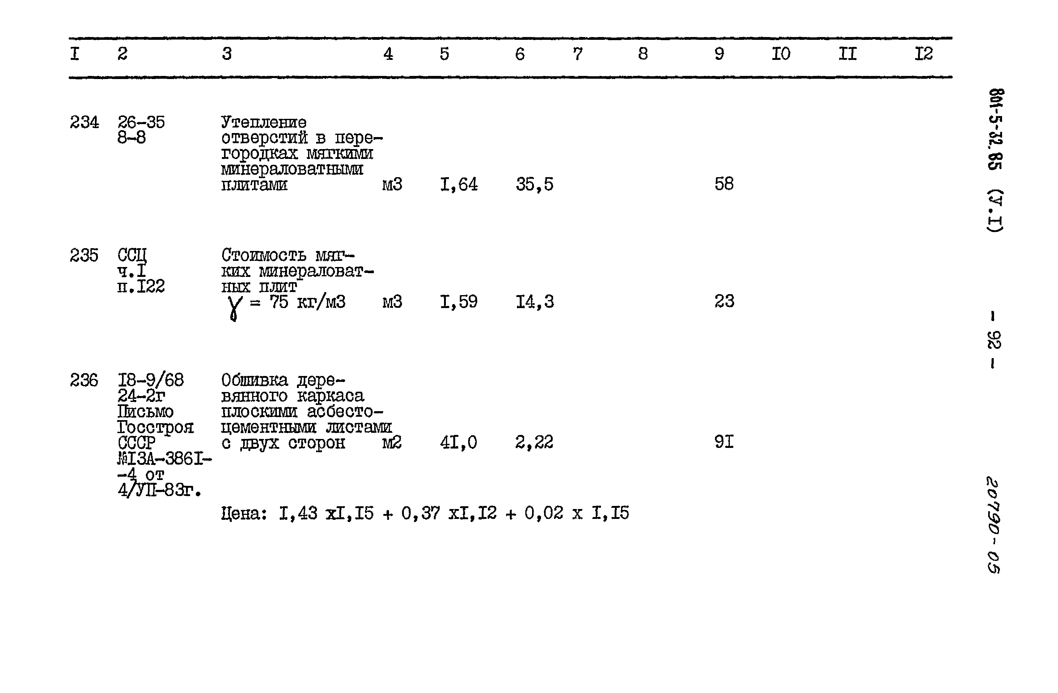 Типовой проект 801-5-32.85