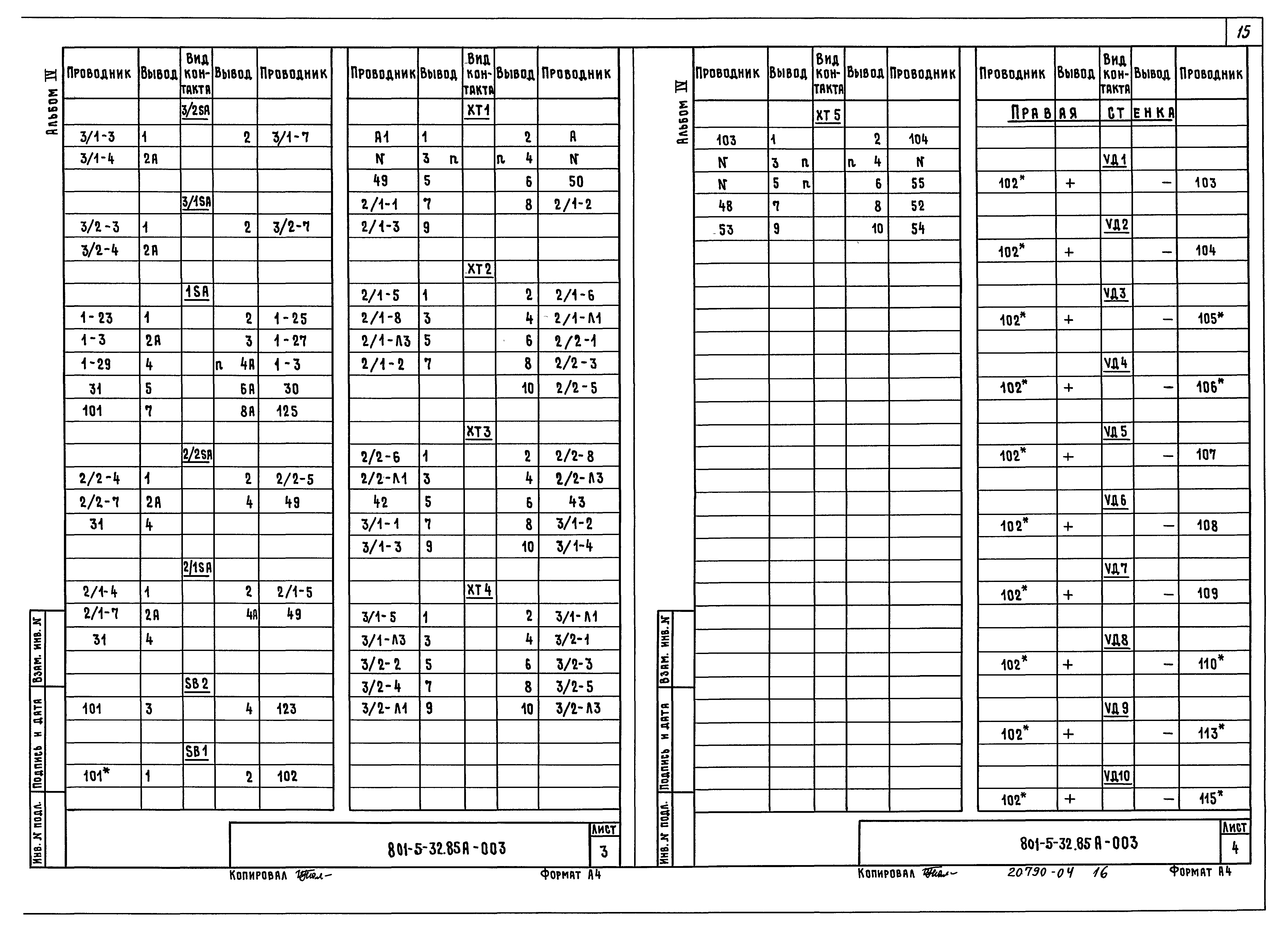 Типовой проект 801-5-32.85