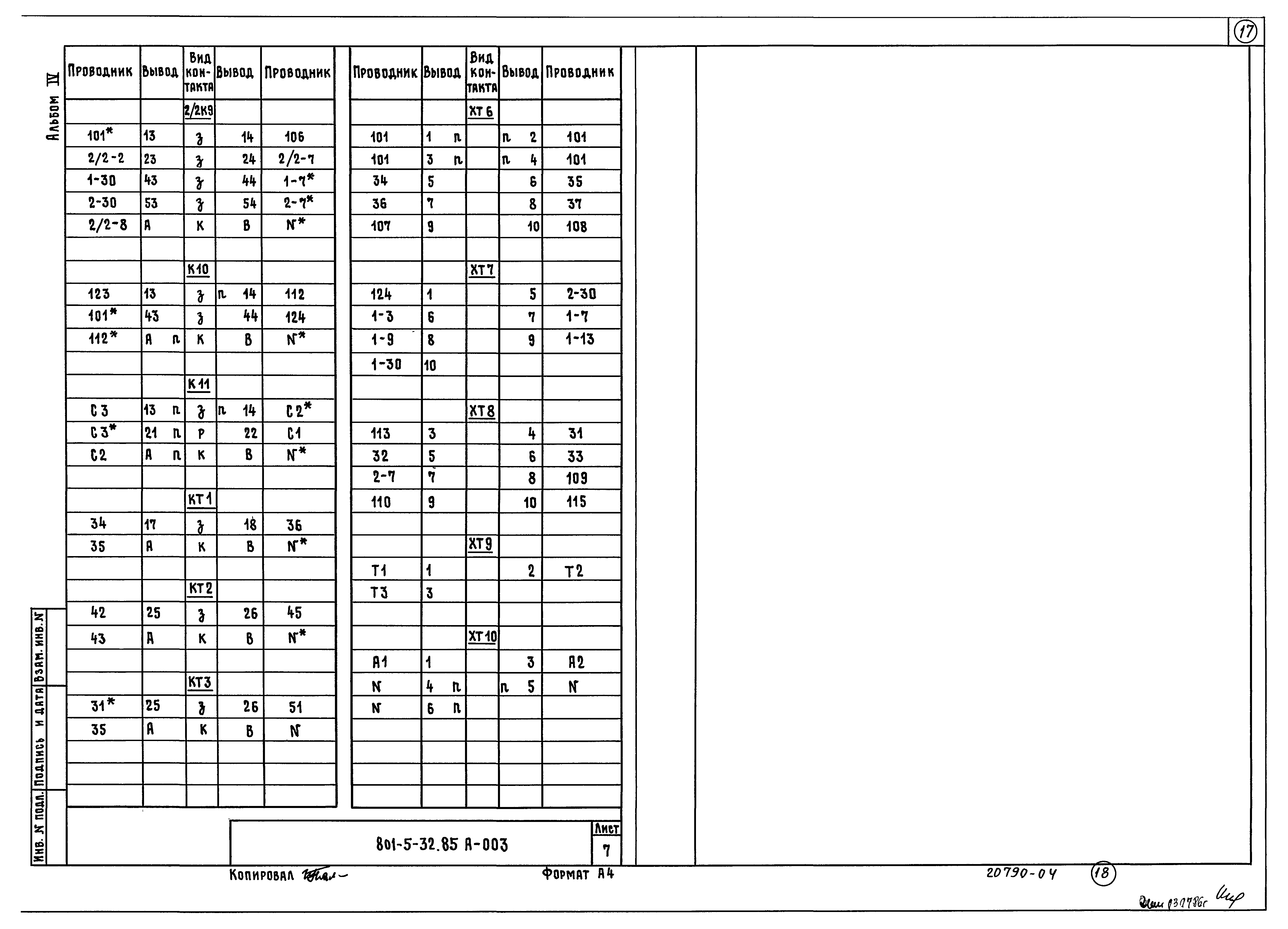 Типовой проект 801-5-32.85