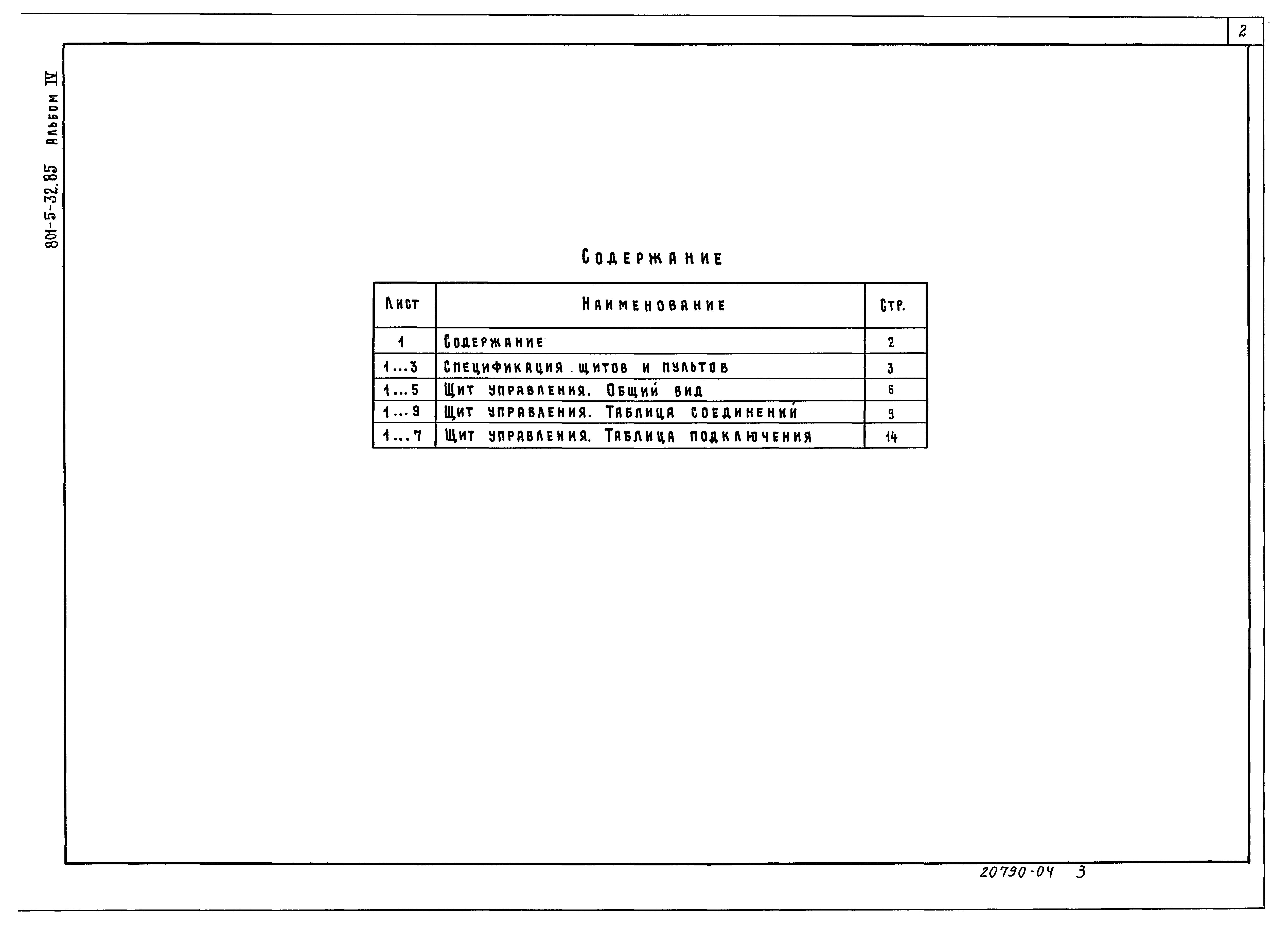 Типовой проект 801-5-32.85