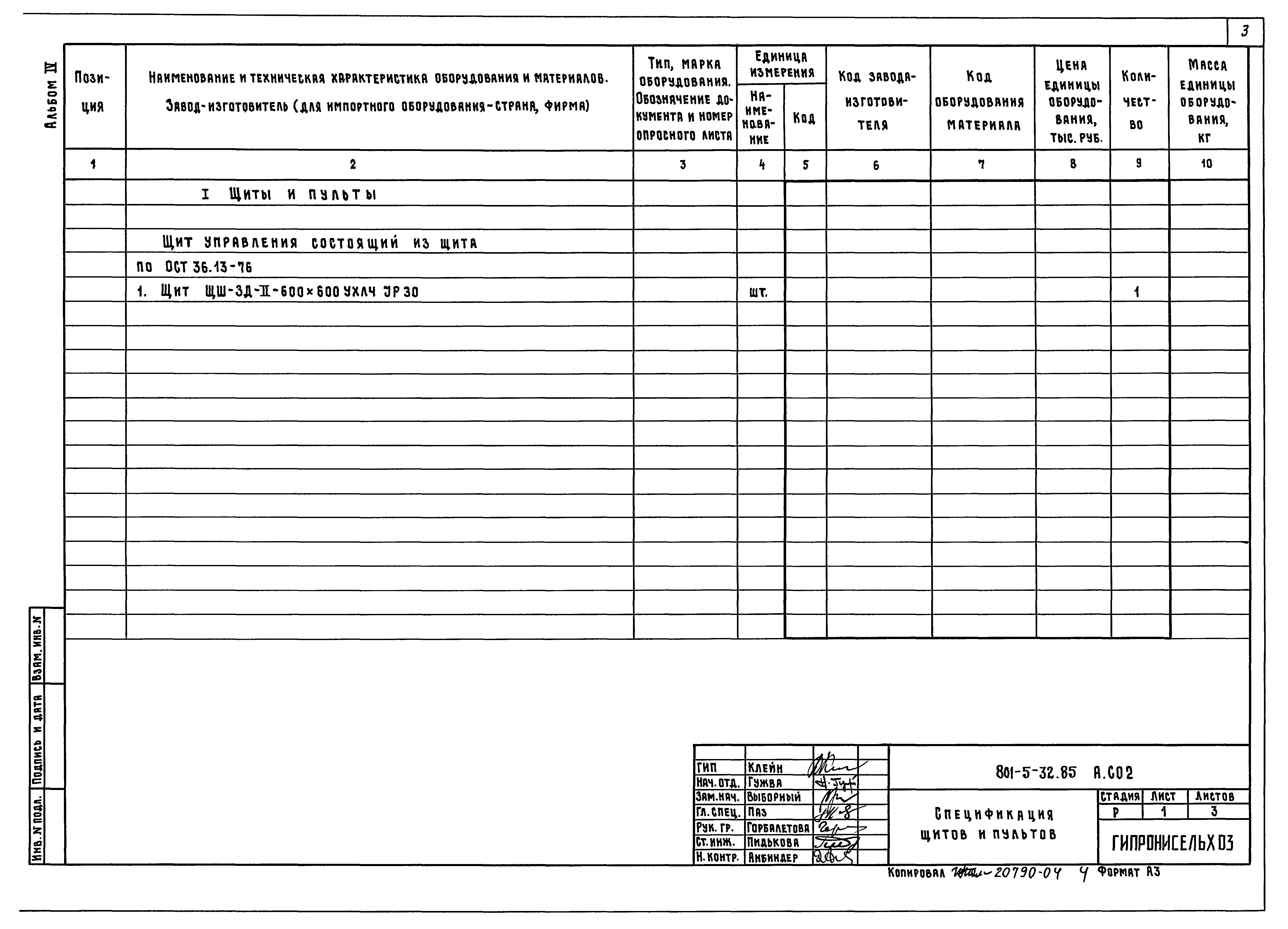 Типовой проект 801-5-32.85