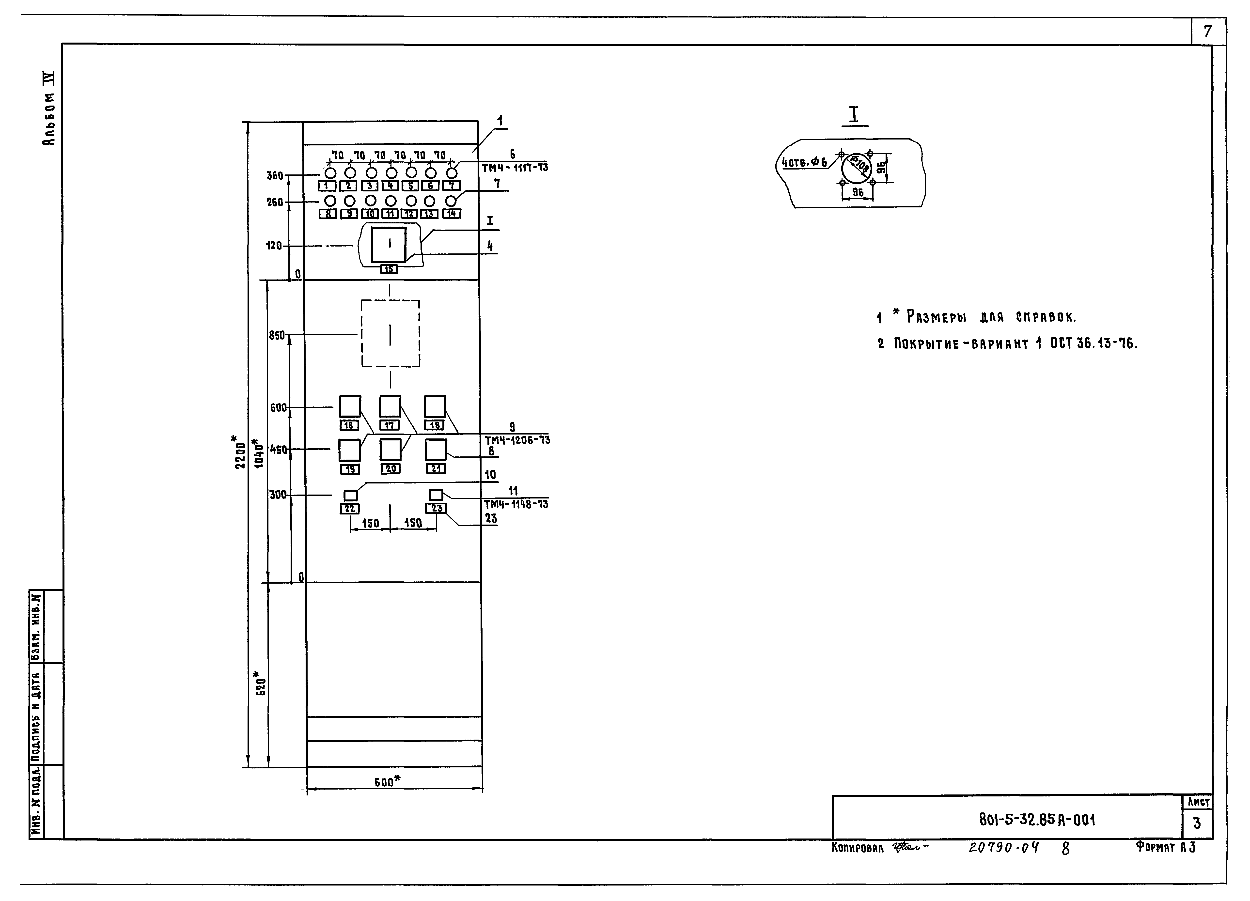 Типовой проект 801-5-32.85