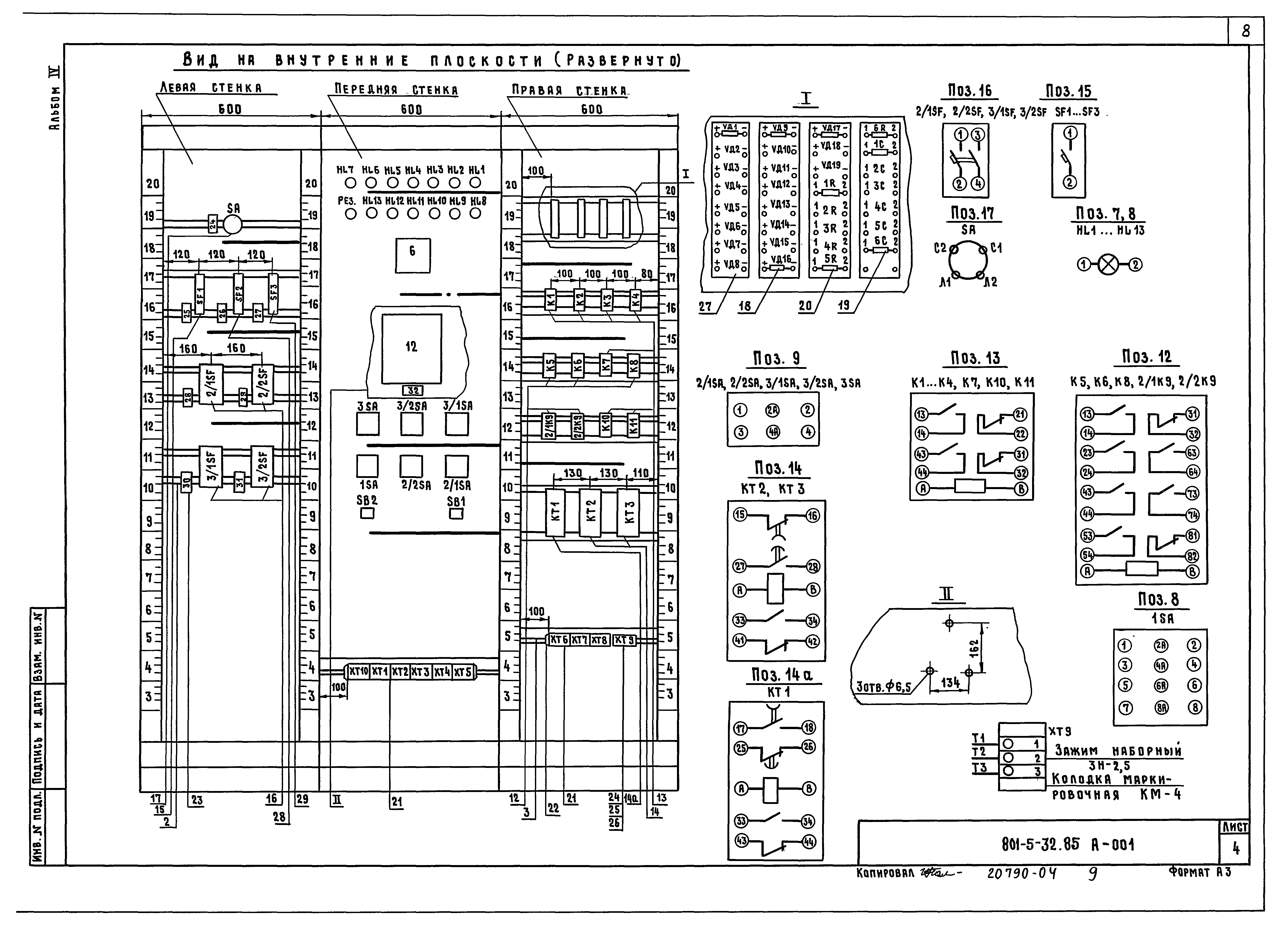Типовой проект 801-5-32.85